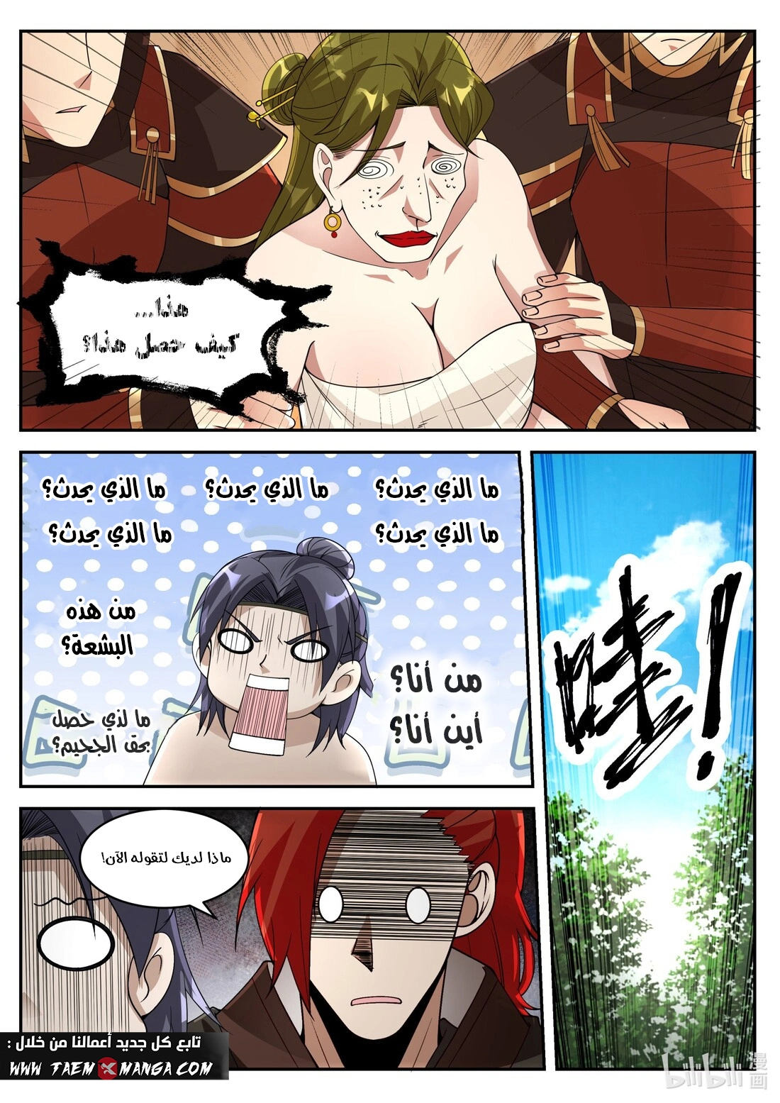 Martial God Asura الفصل 199 — صفحة 5