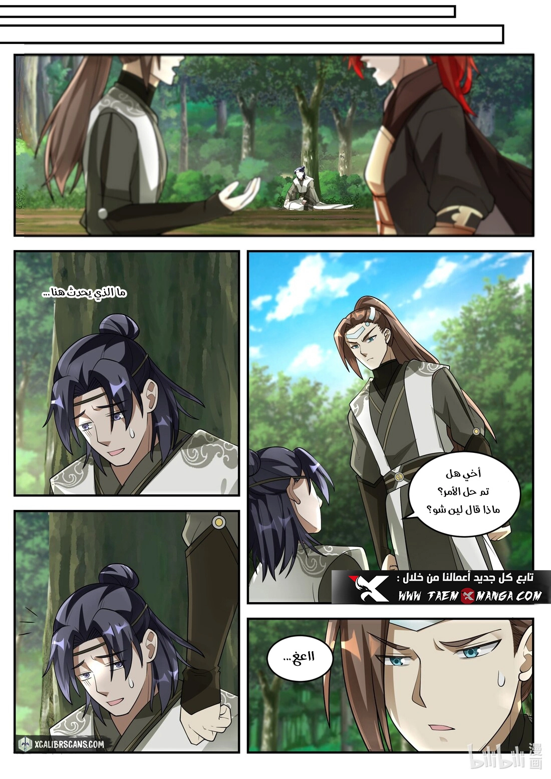 Martial God Asura الفصل 199 — صفحة 6