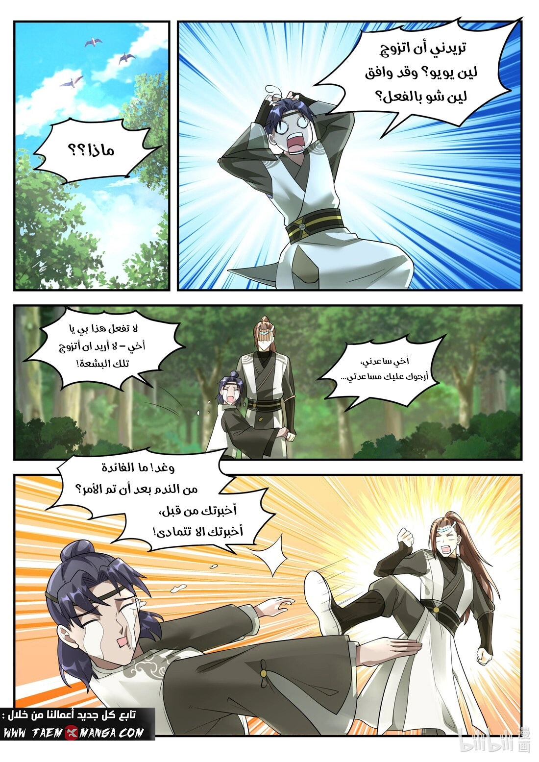 Martial God Asura الفصل 199 — صفحة 7