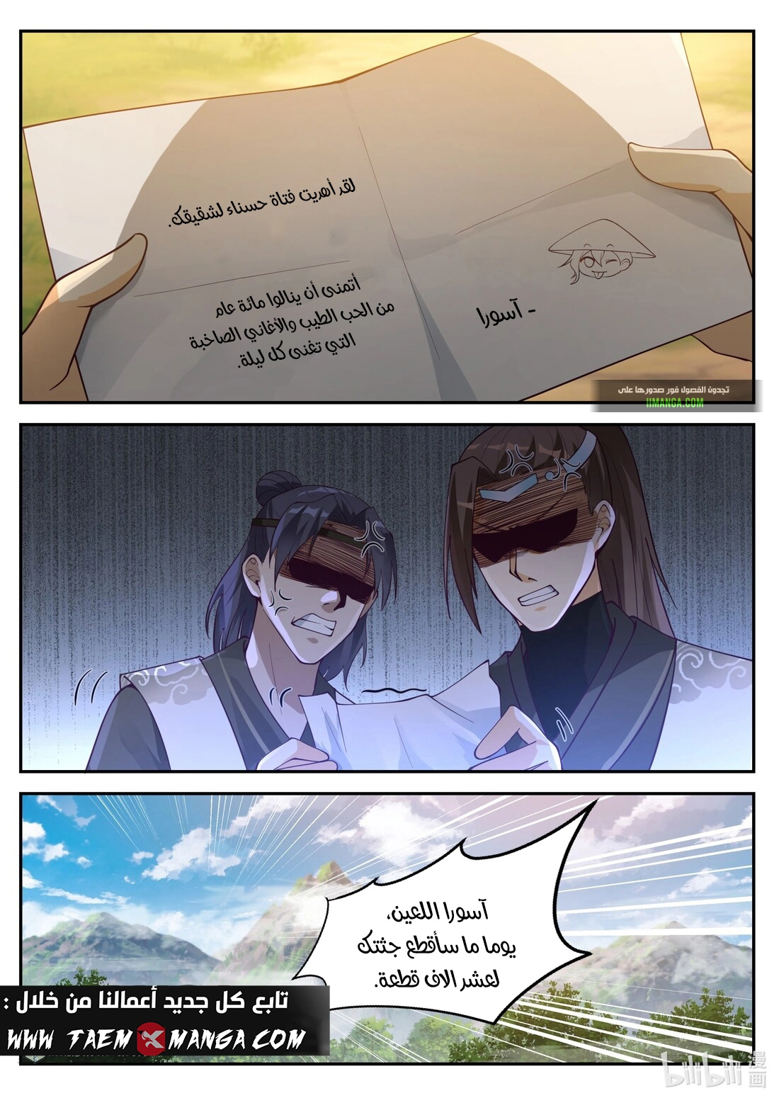 Martial God Asura الفصل 199 — صفحة 10