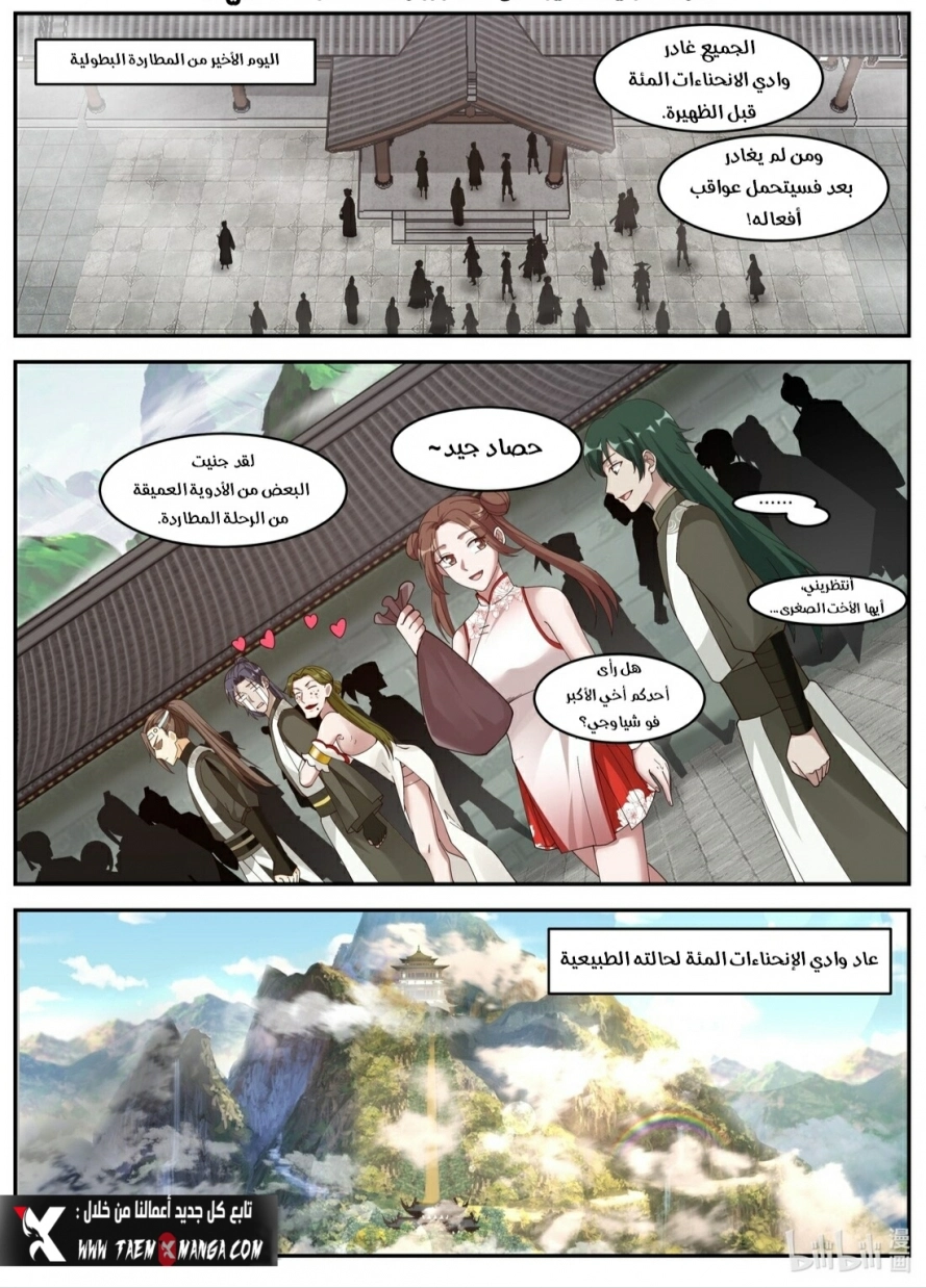 Martial God Asura الفصل 200 — صفحة 2