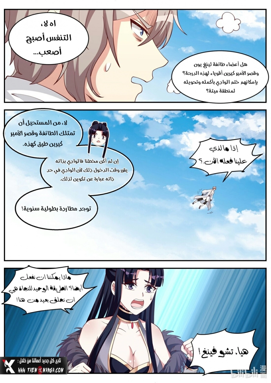 Martial God Asura الفصل 200 — صفحة 6