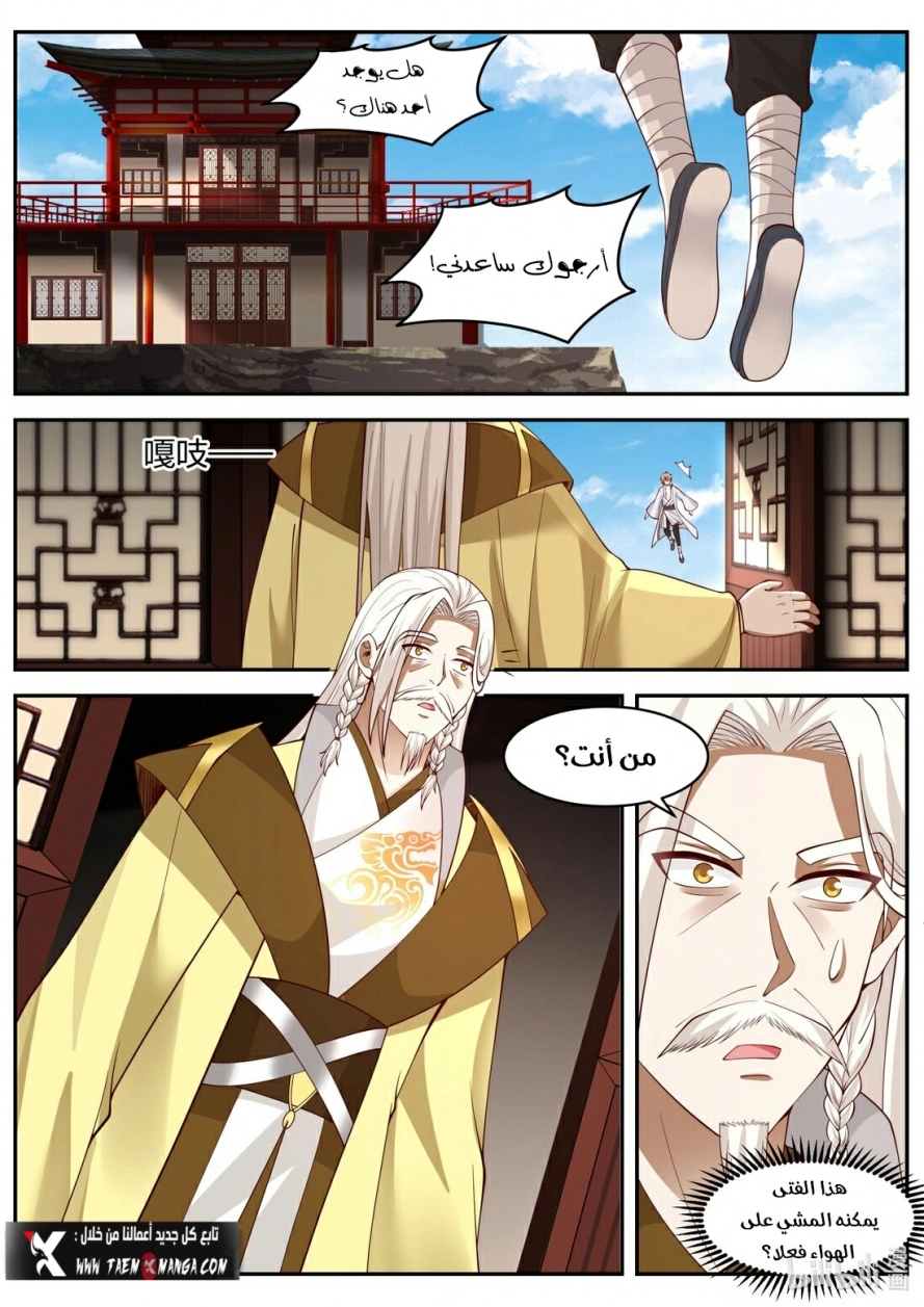 Martial God Asura الفصل 200 — صفحة 8
