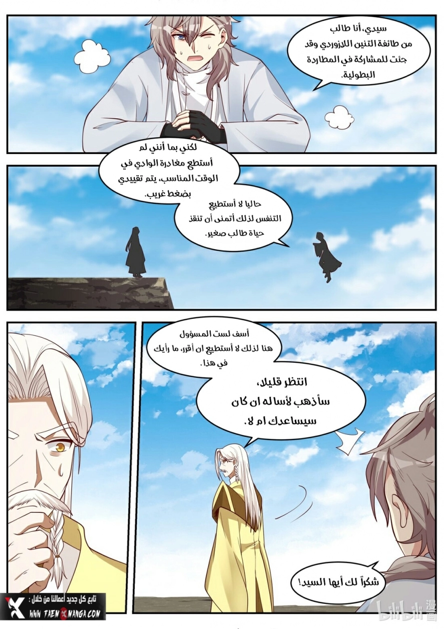 Martial God Asura الفصل 200 — صفحة 9