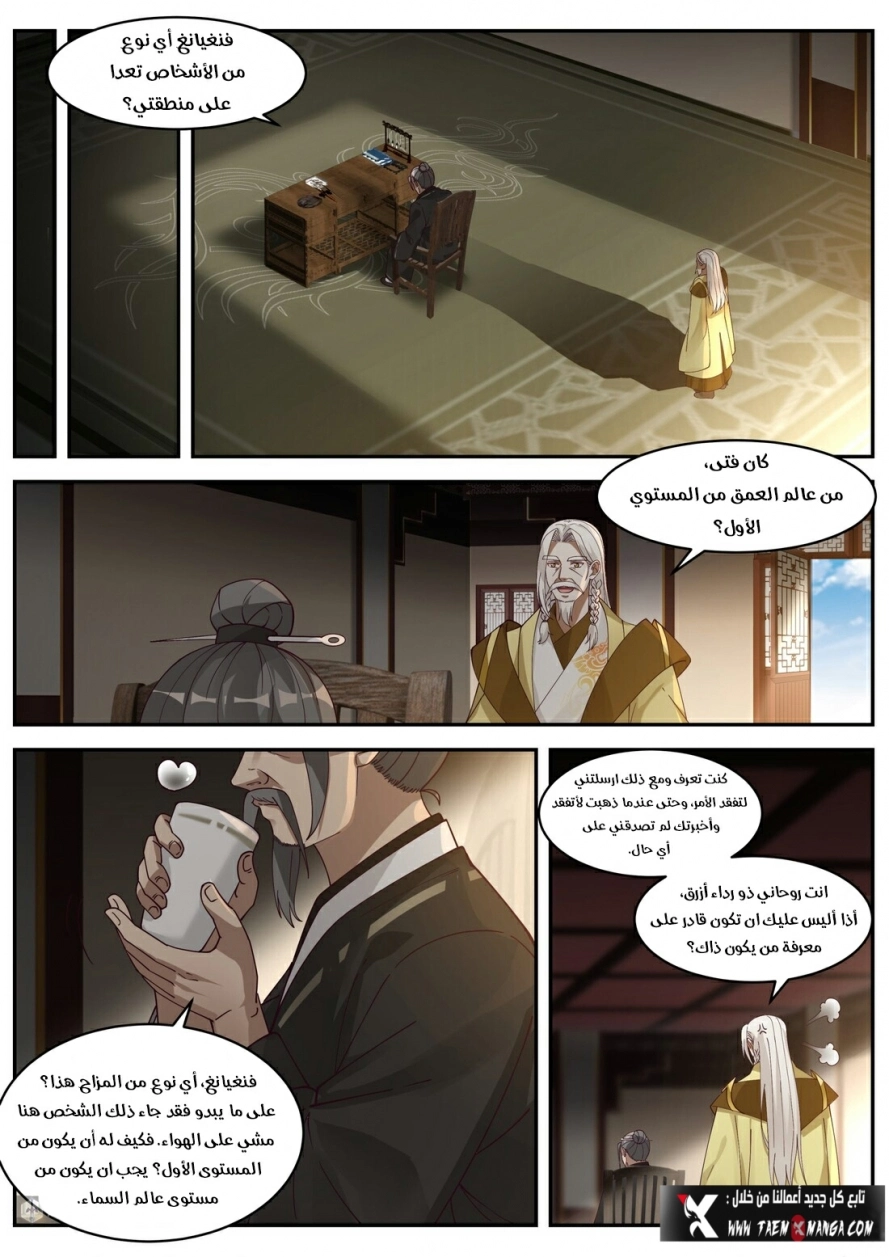 Martial God Asura الفصل 200 — صفحة 10