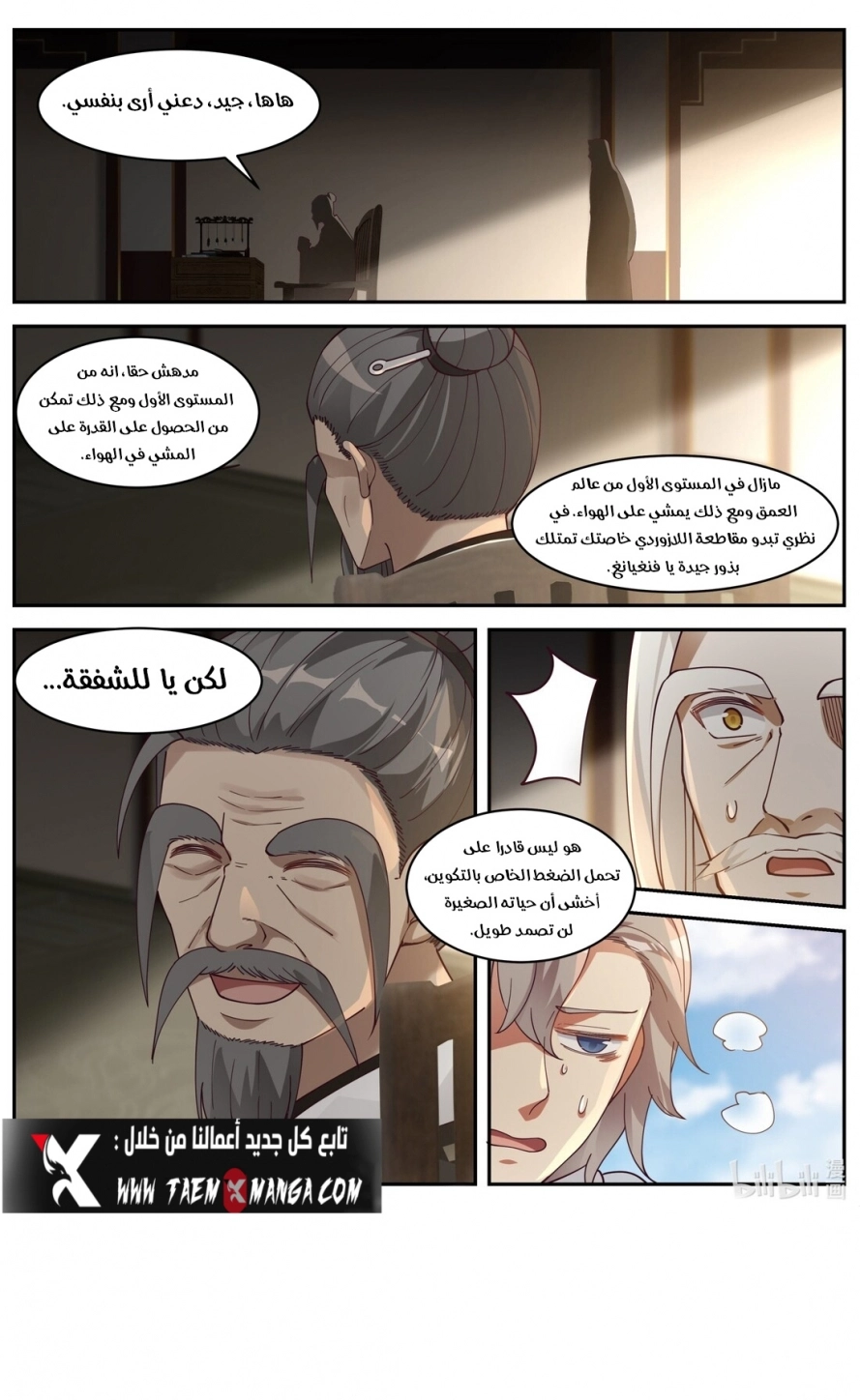 Martial God Asura الفصل 200 — صفحة 11