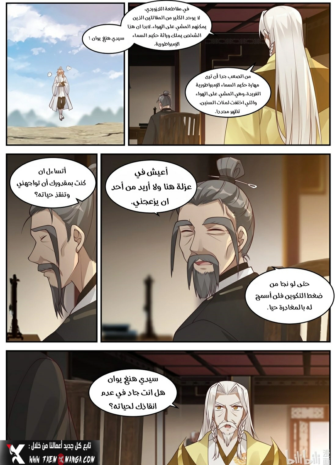 Martial God Asura الفصل 201 — صفحة 2