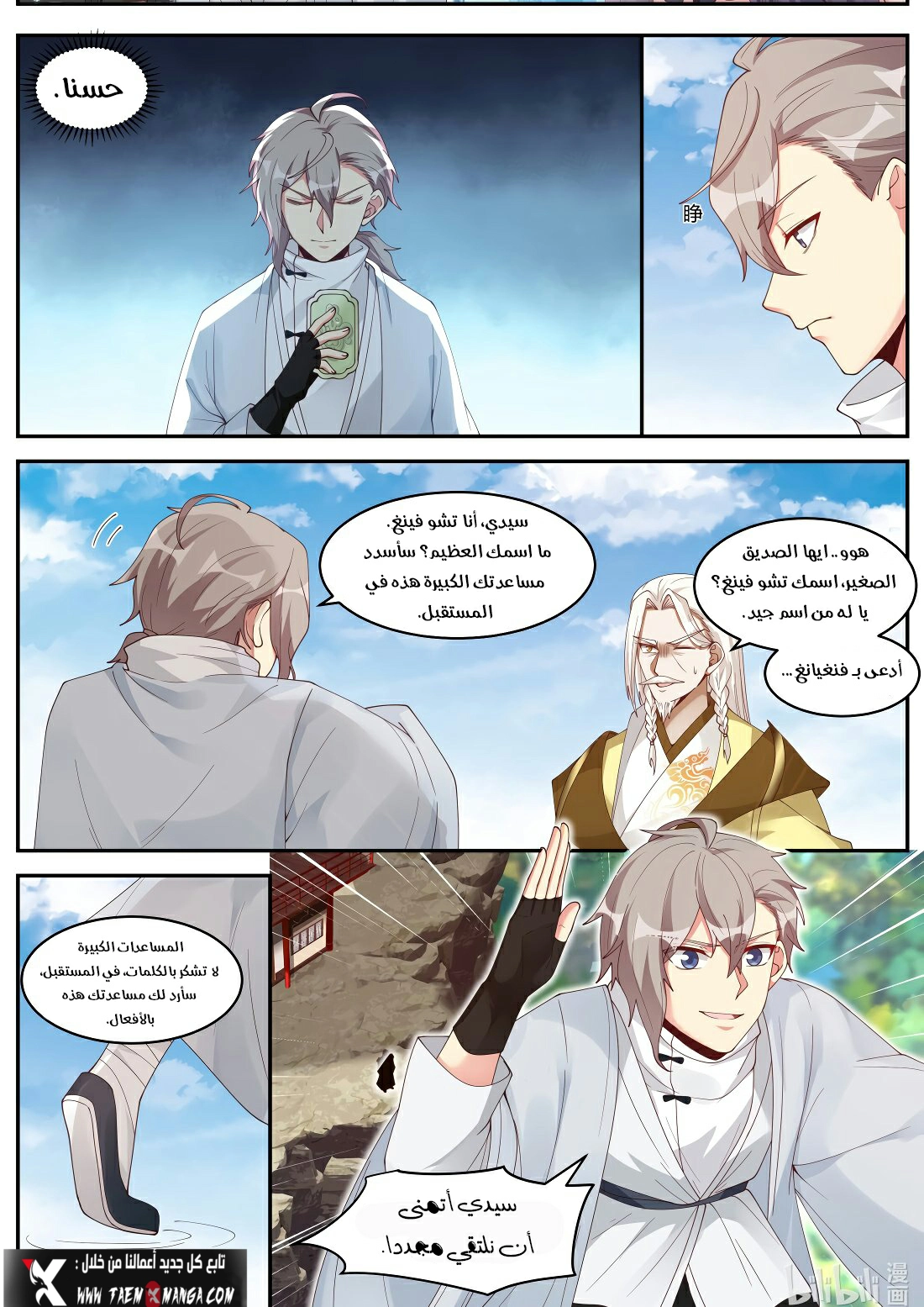 Martial God Asura الفصل 201 — صفحة 6