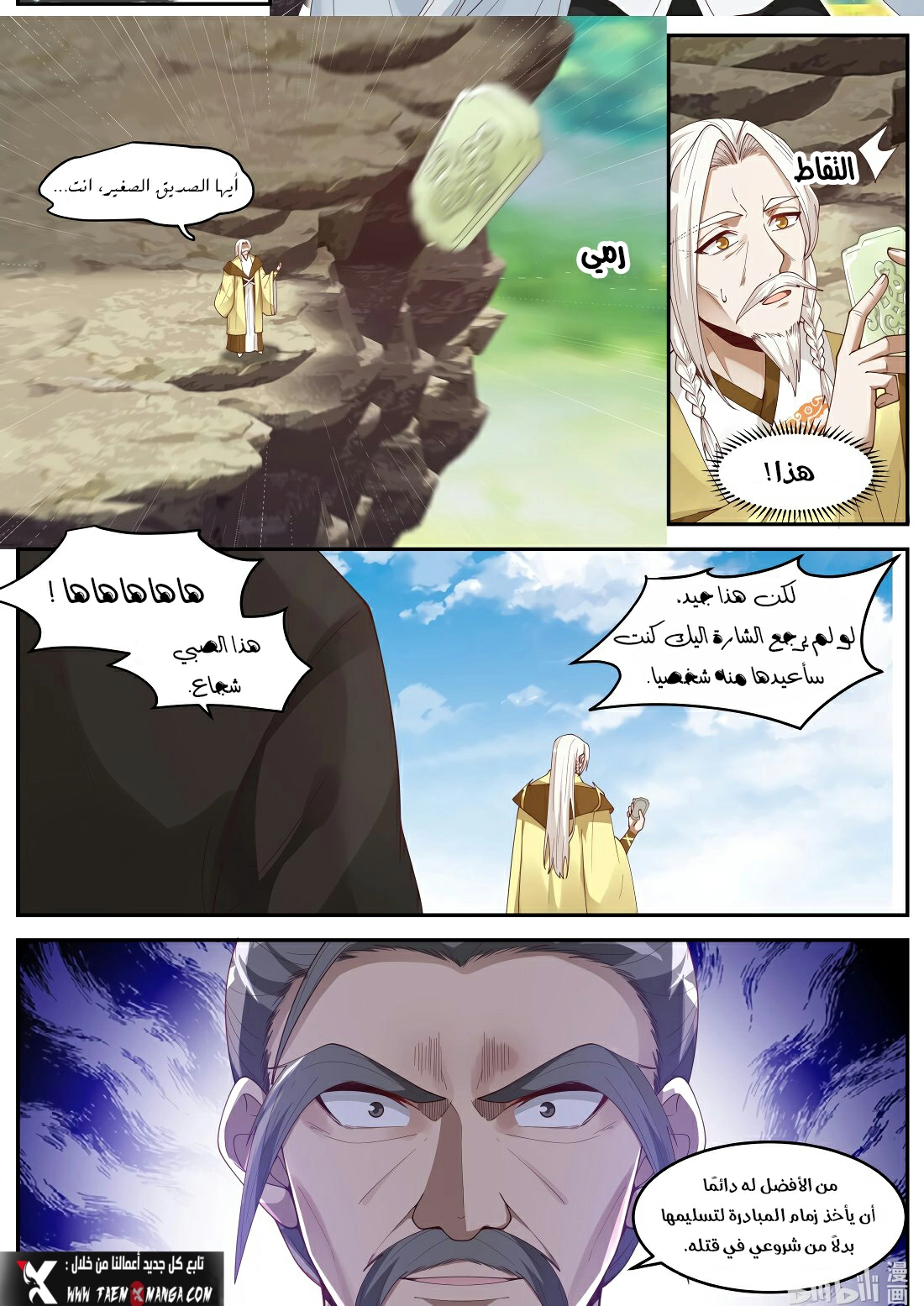 Martial God Asura الفصل 201 — صفحة 7