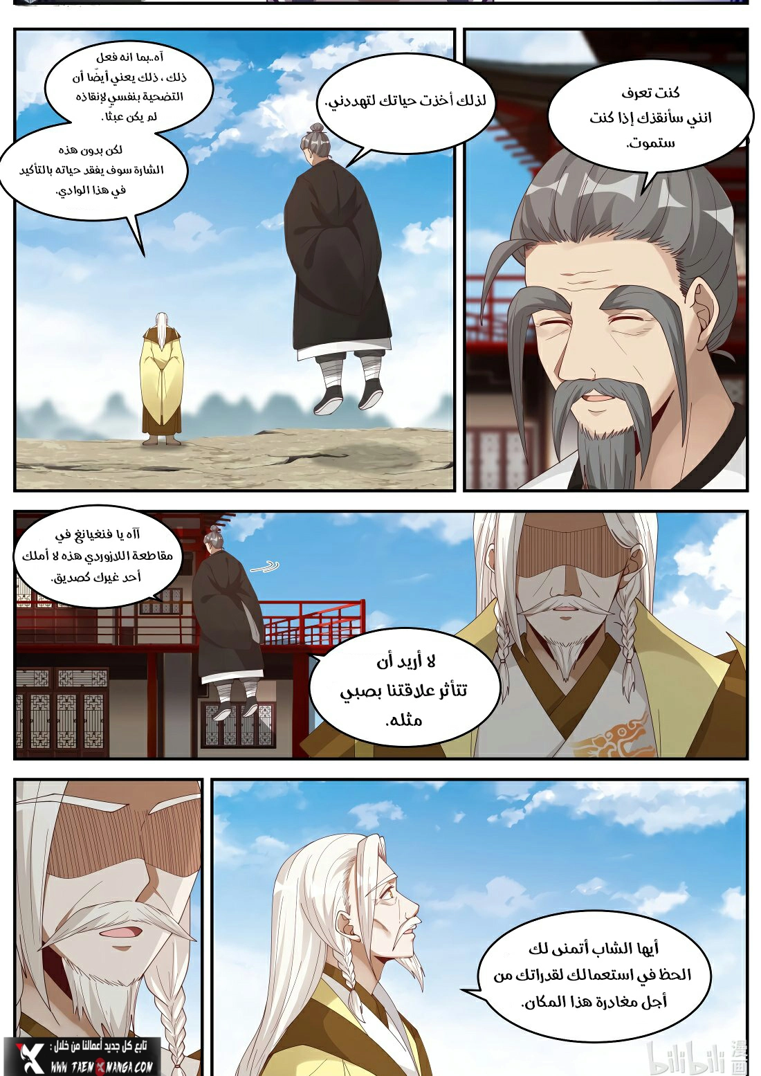 Martial God Asura الفصل 201 — صفحة 8