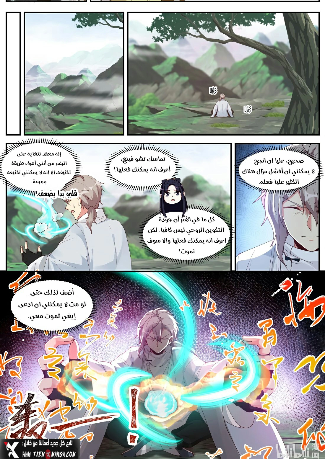 Martial God Asura الفصل 201 — صفحة 9