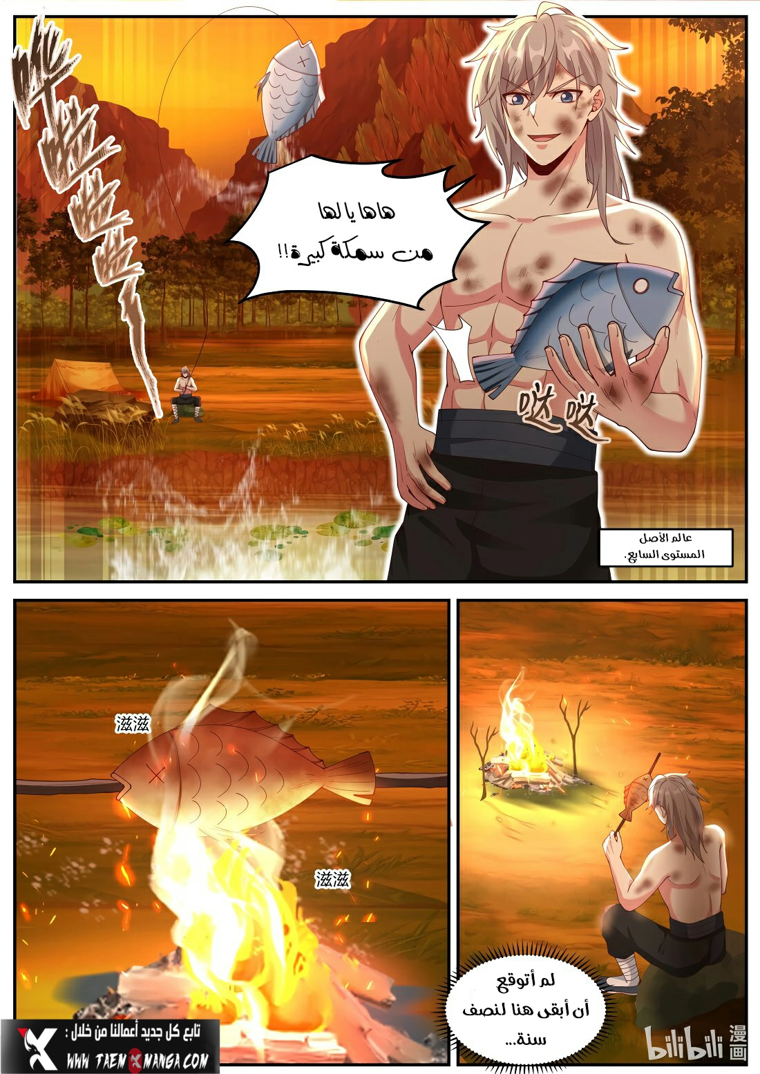 Martial God Asura الفصل 202 — صفحة 3