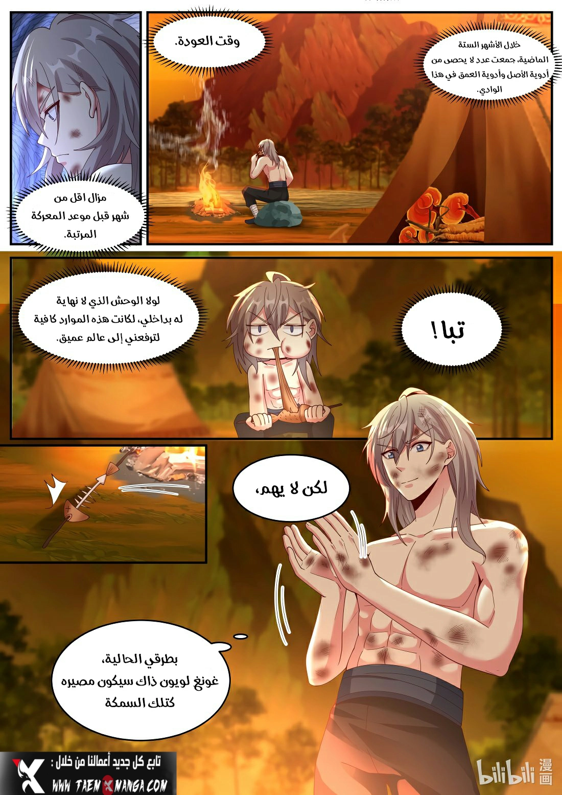 Martial God Asura الفصل 202 — صفحة 4