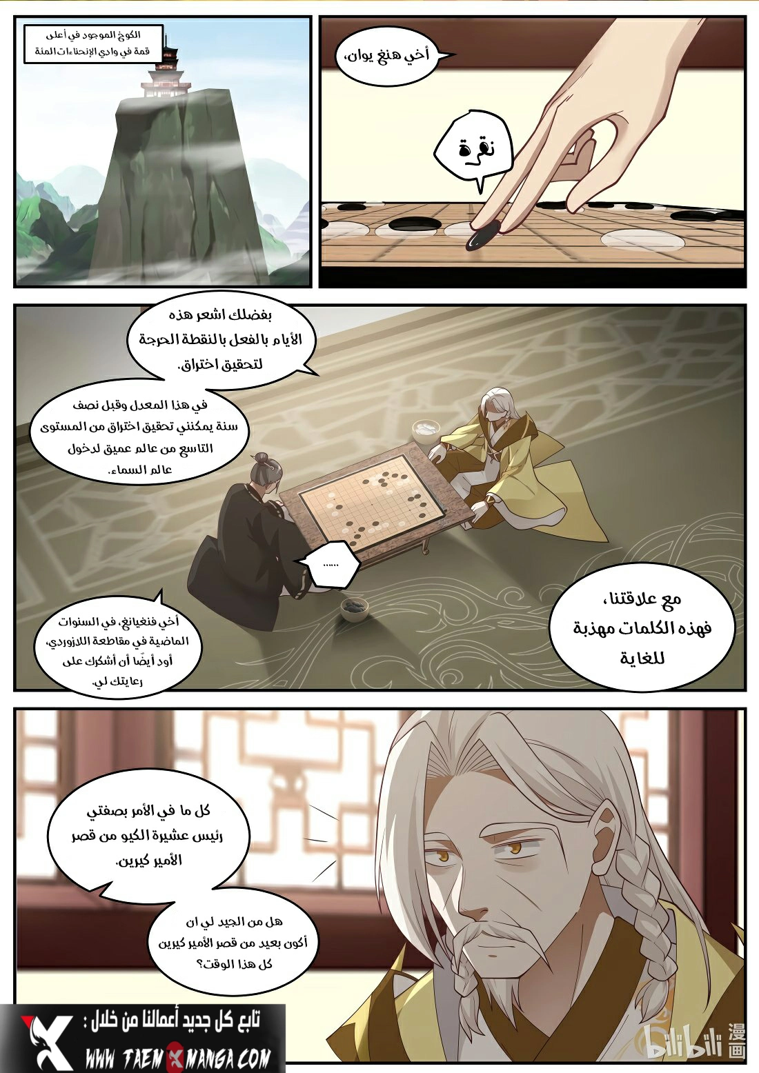 Martial God Asura الفصل 202 — صفحة 5