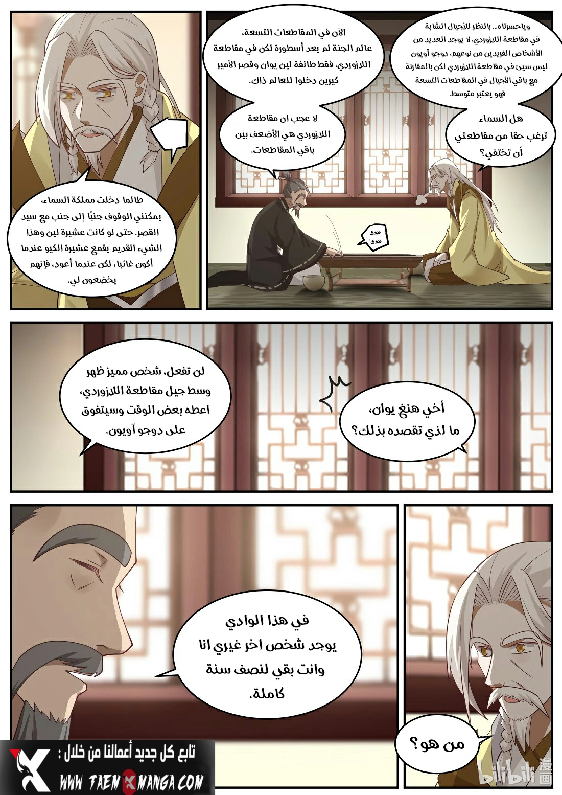 Martial God Asura الفصل 202 — صفحة 6