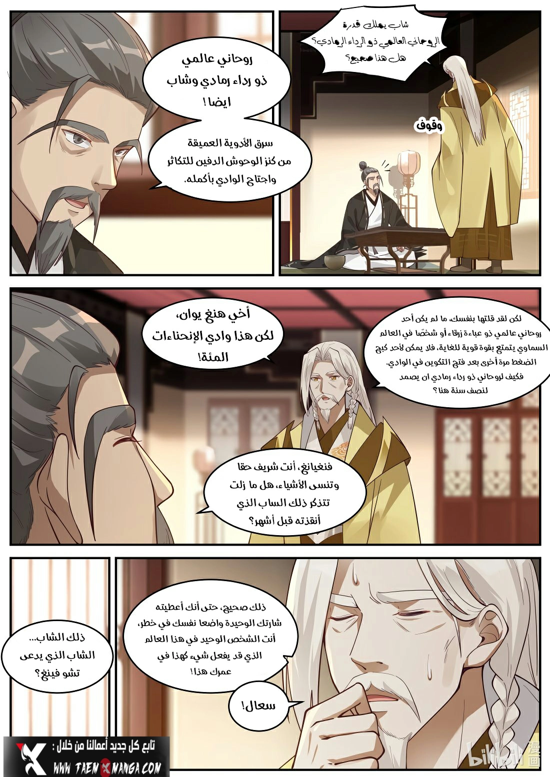 Martial God Asura الفصل 202 — صفحة 7