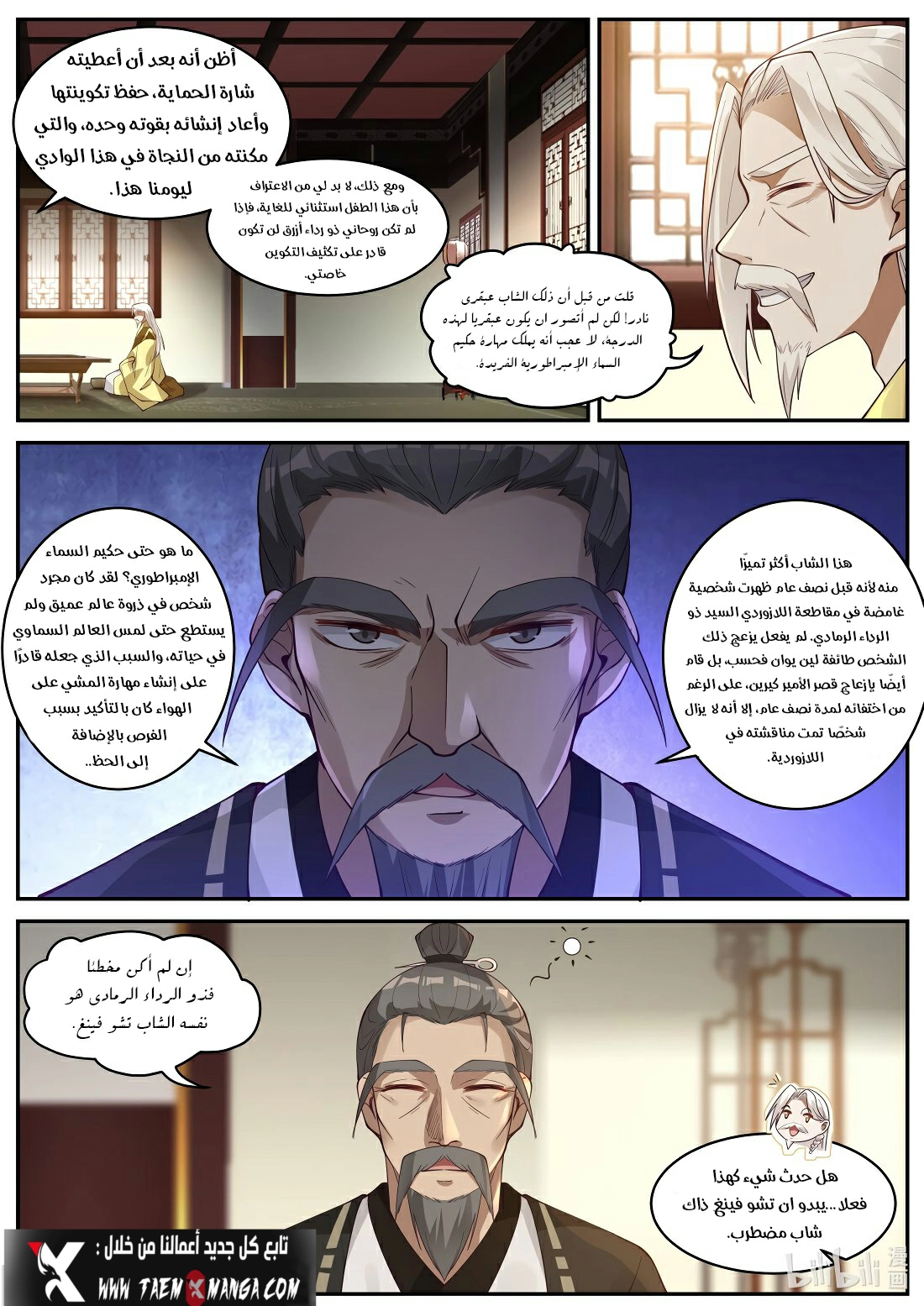 Martial God Asura الفصل 202 — صفحة 8