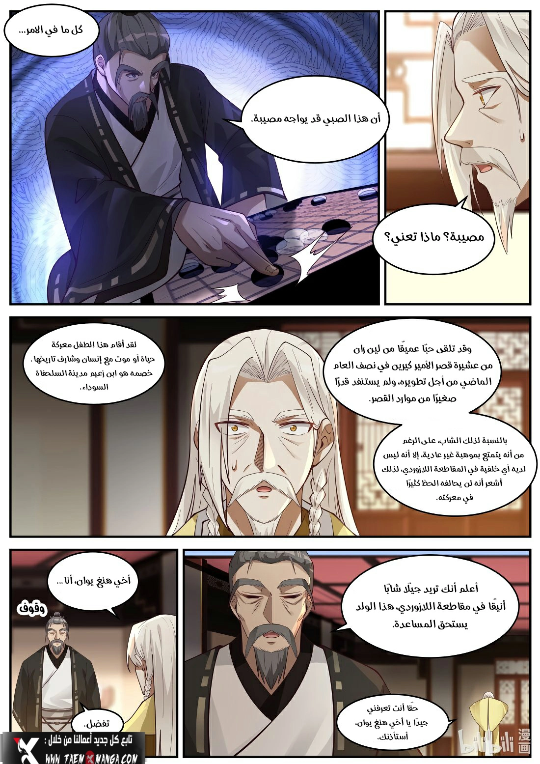 Martial God Asura الفصل 202 — صفحة 9