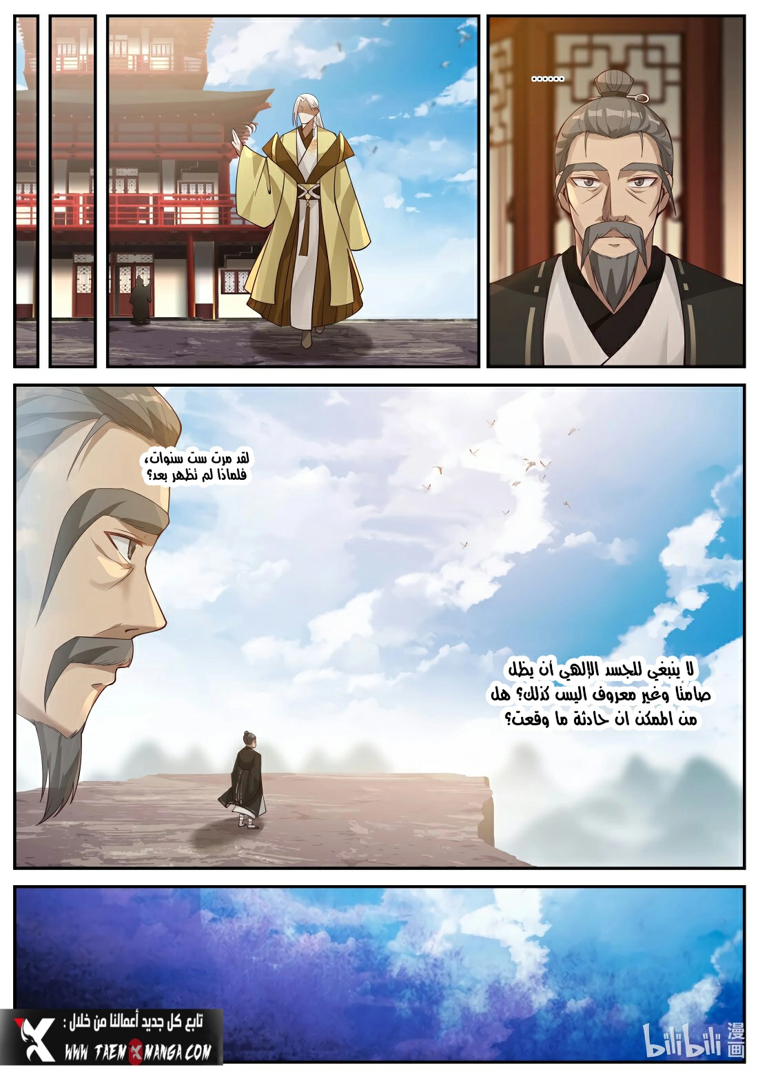 Martial God Asura الفصل 202 — صفحة 10