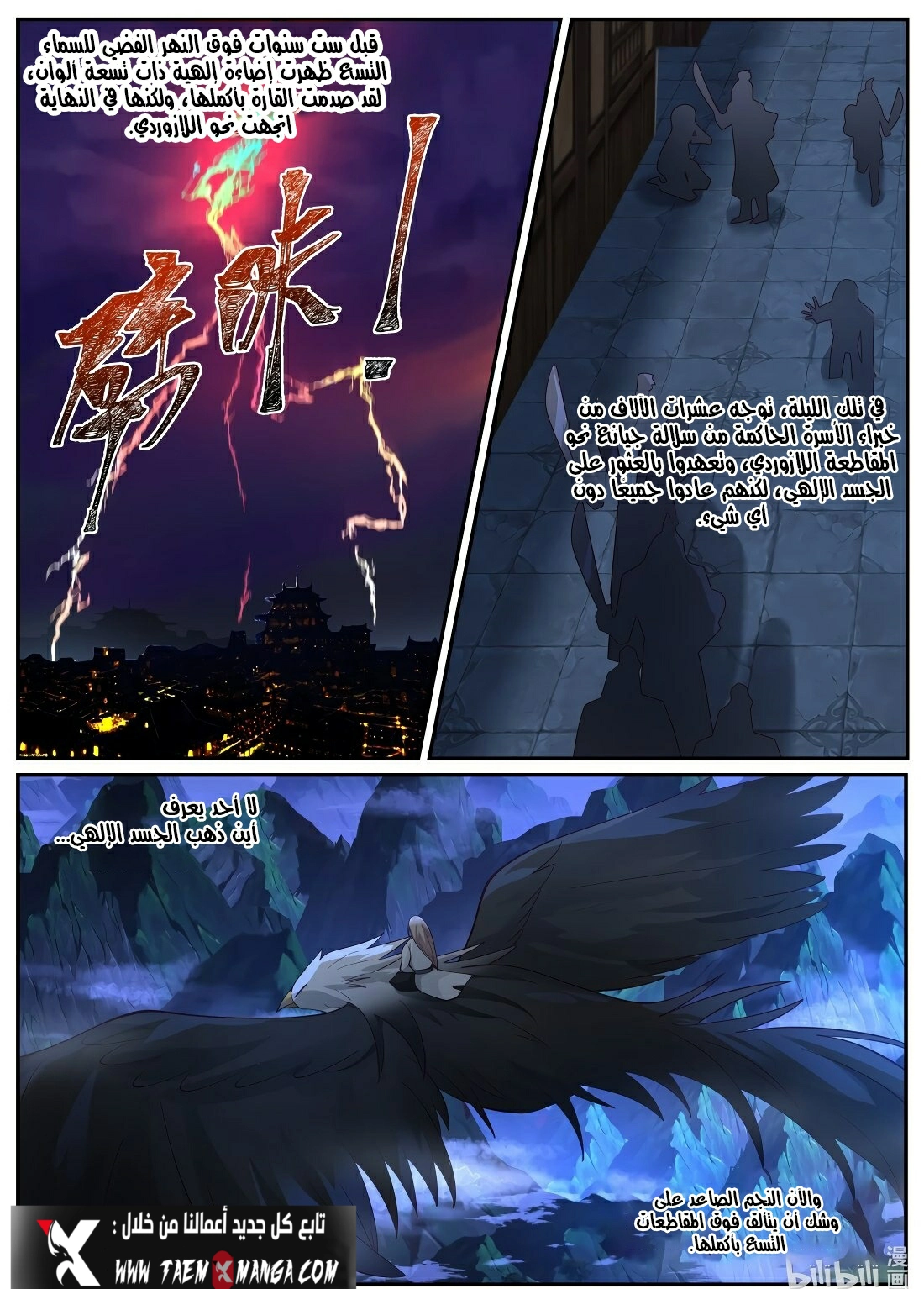 Martial God Asura الفصل 202 — صفحة 11