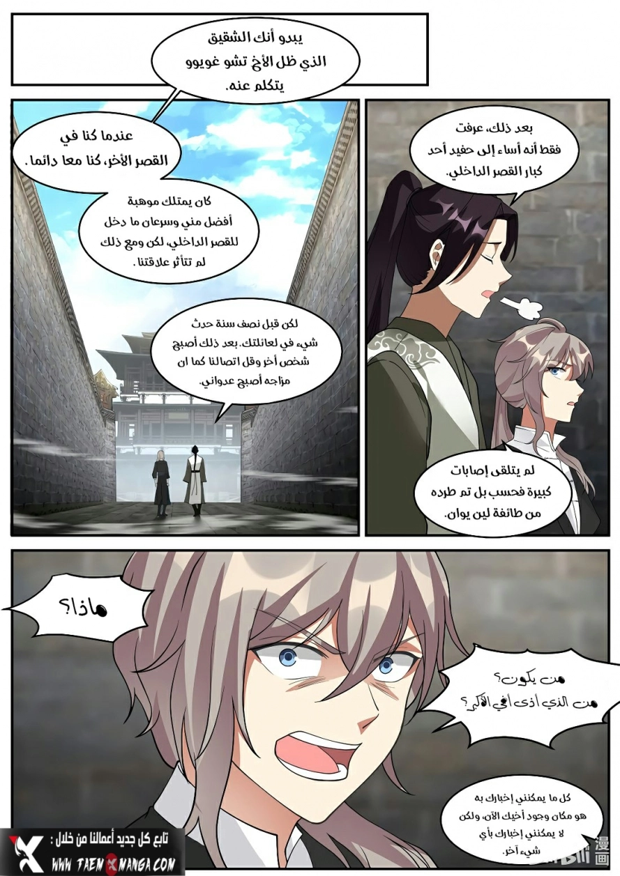 Martial God Asura الفصل 203 — صفحة 4