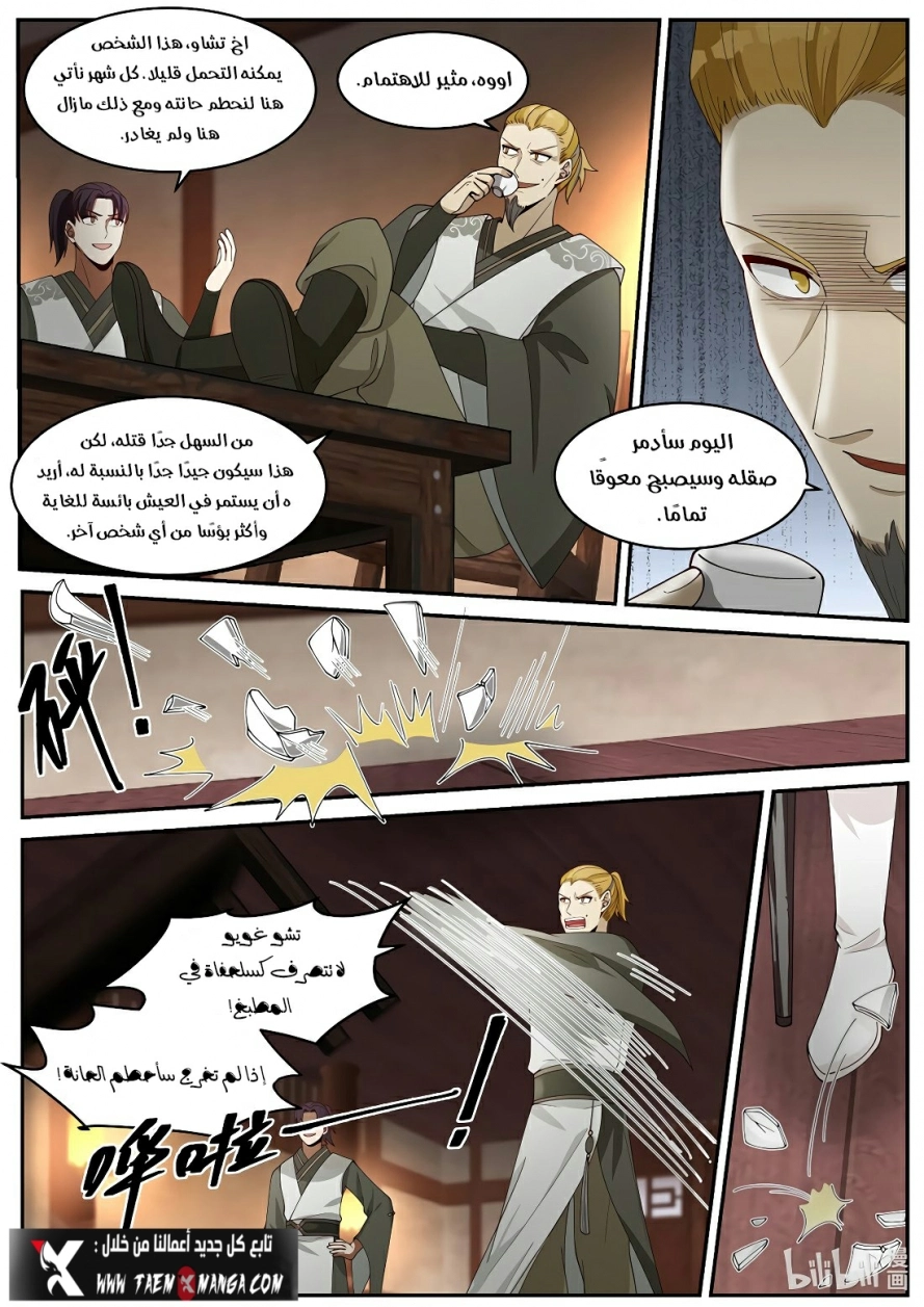 Martial God Asura الفصل 203 — صفحة 6