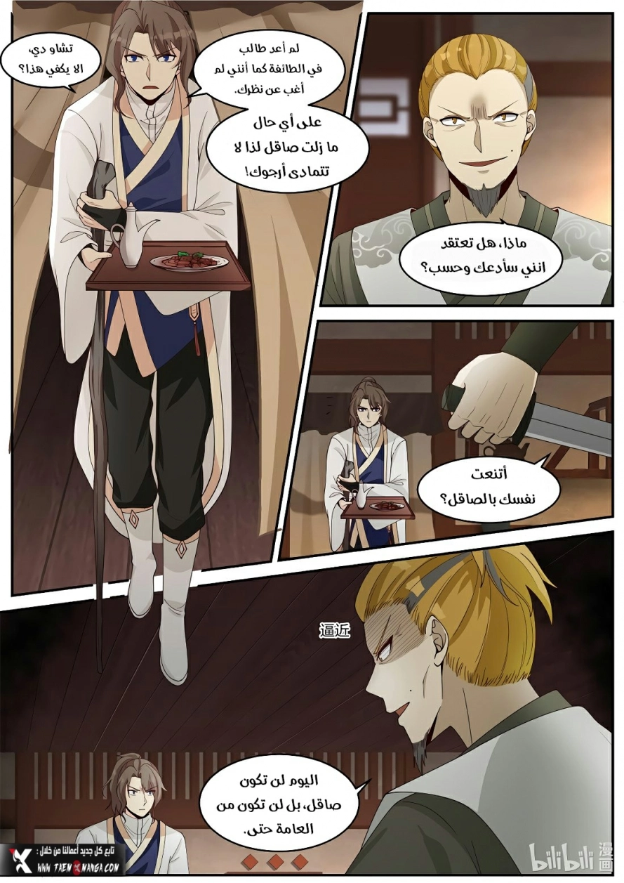 Martial God Asura الفصل 203 — صفحة 7