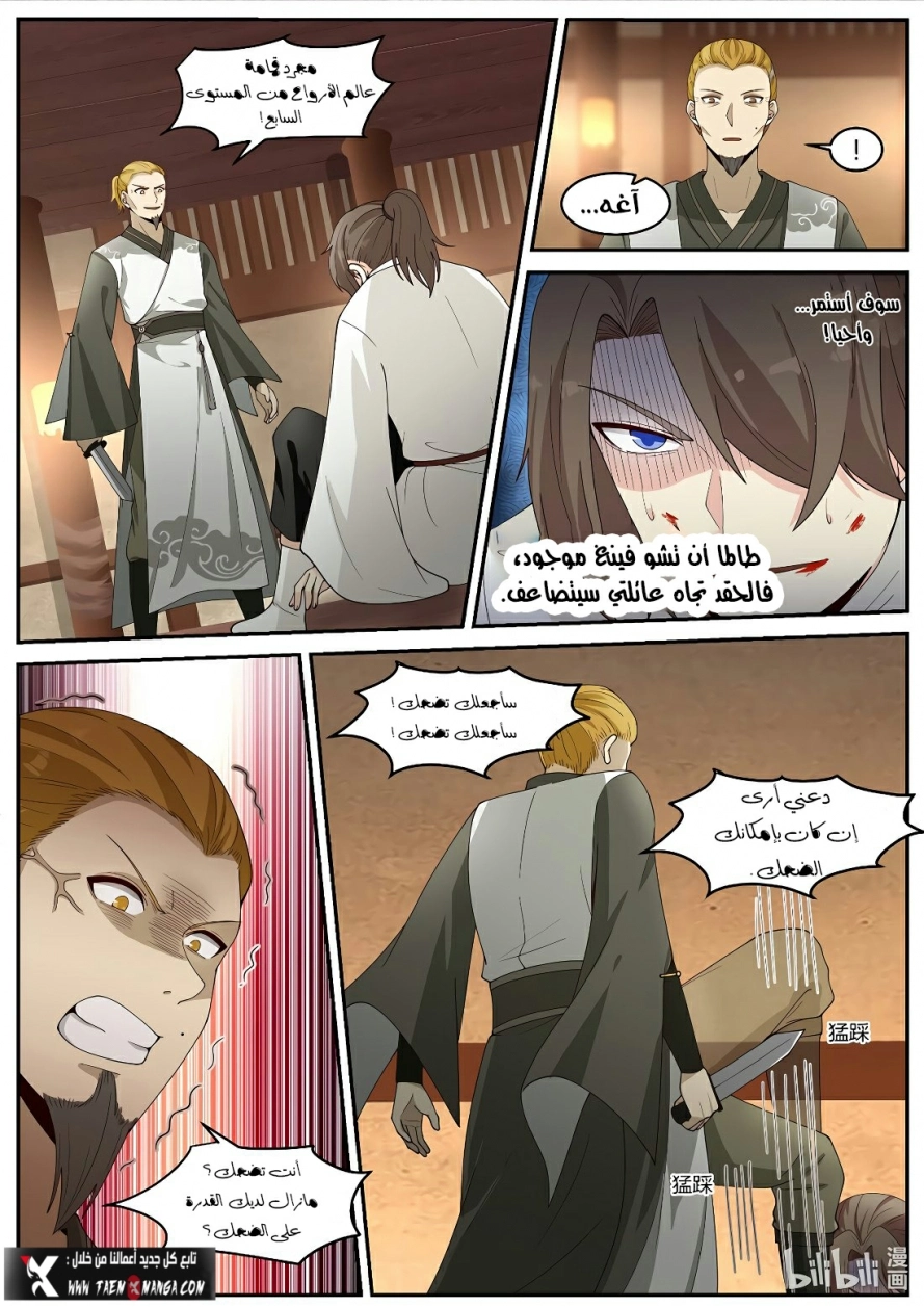 Martial God Asura الفصل 203 — صفحة 9