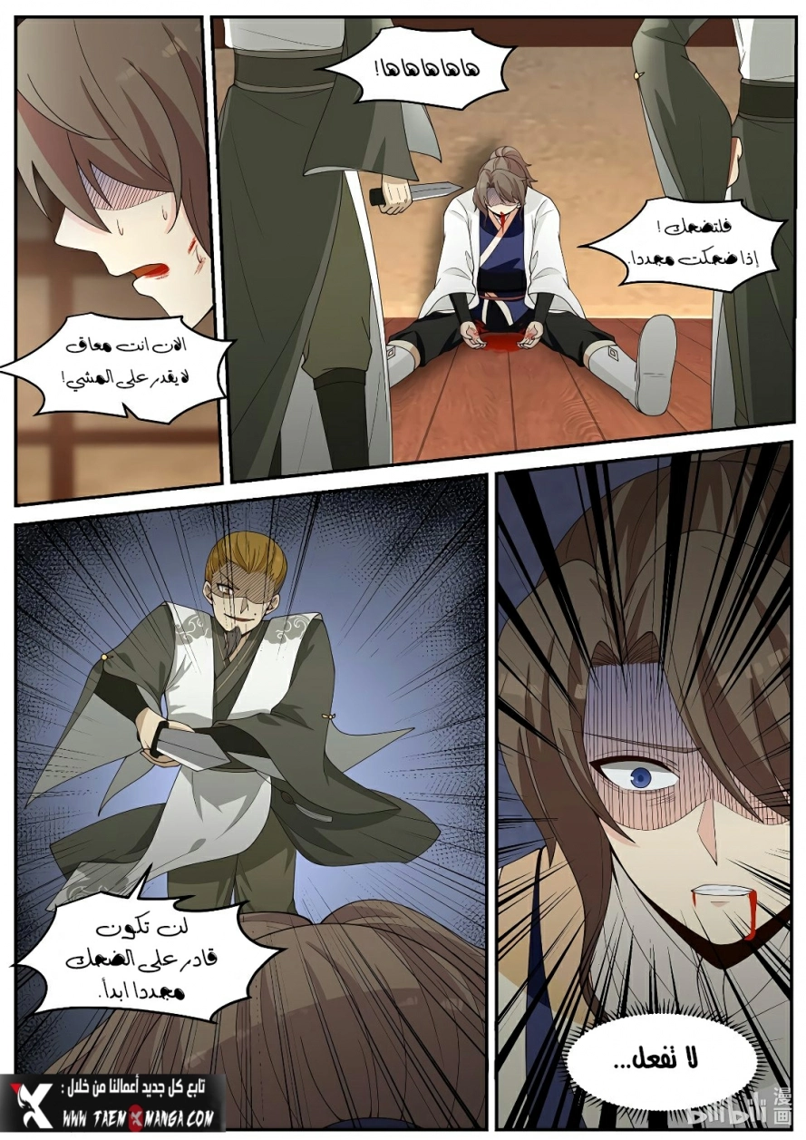 Martial God Asura الفصل 203 — صفحة 10