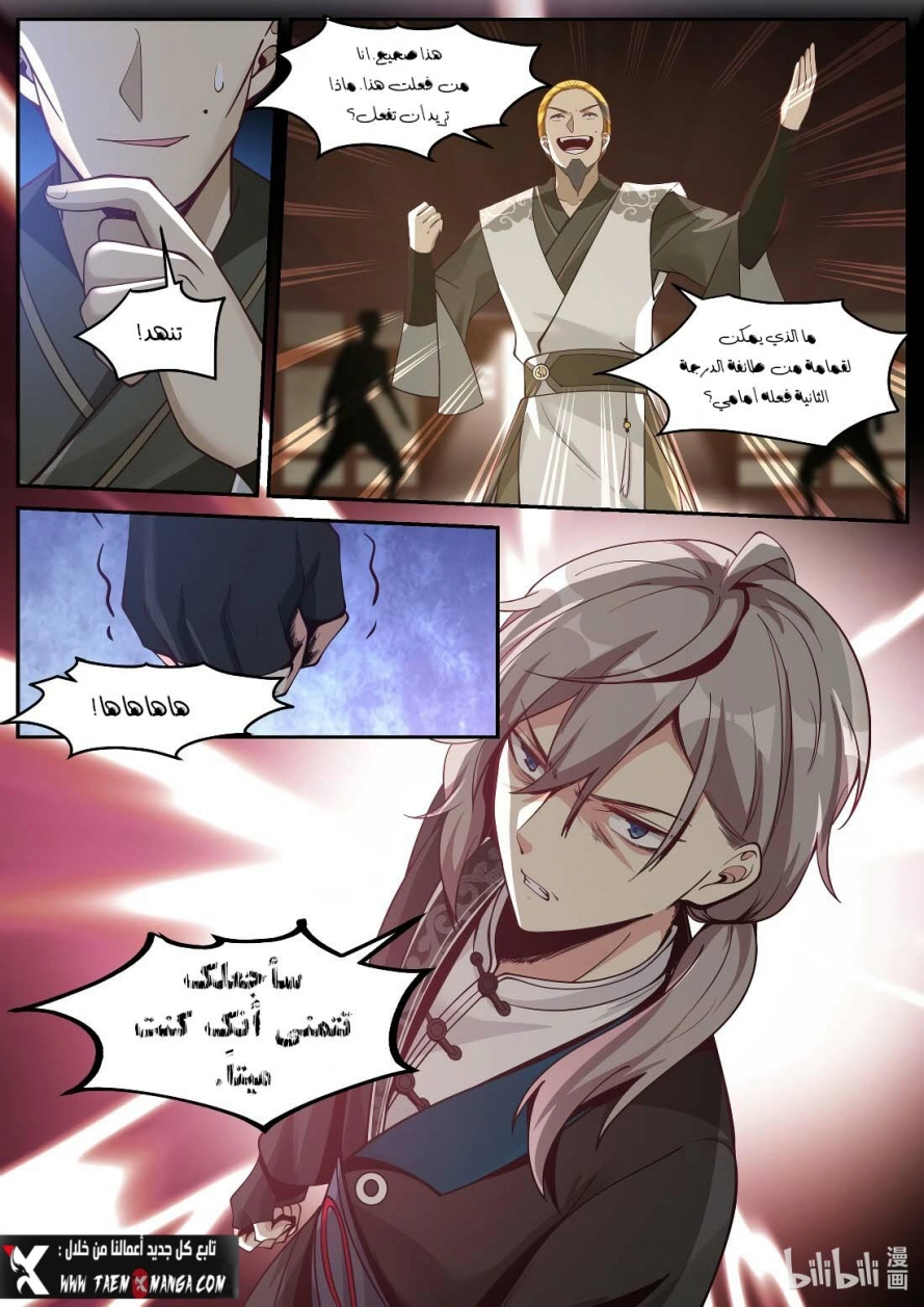 Martial God Asura الفصل 204 — صفحة 6