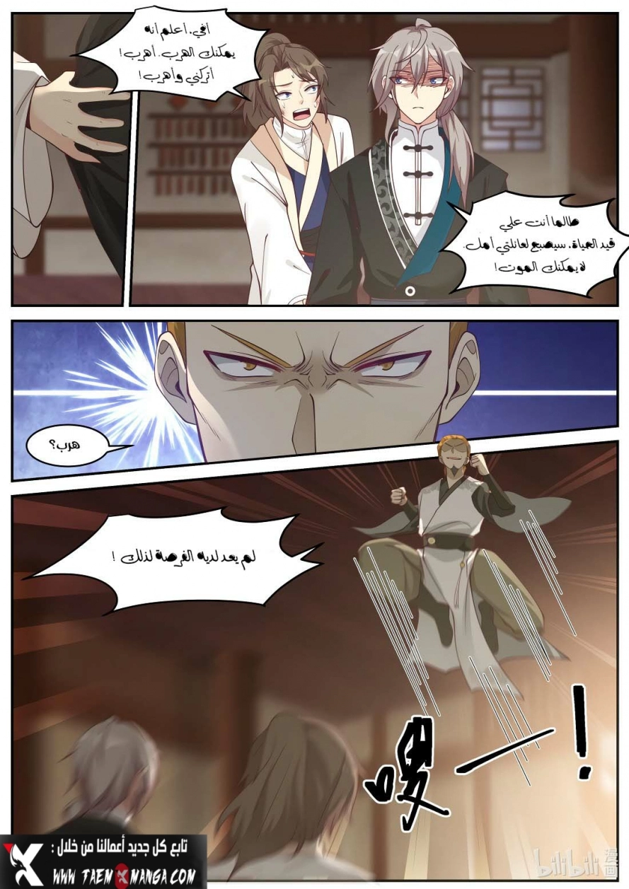 Martial God Asura الفصل 204 — صفحة 8