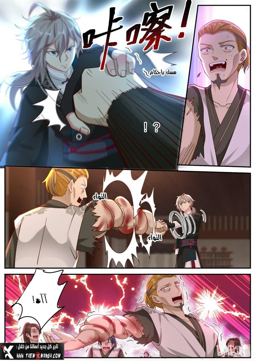 Martial God Asura الفصل 204 — صفحة 9