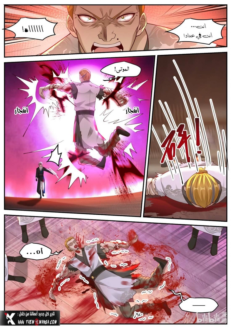 Martial God Asura الفصل 204 — صفحة 10