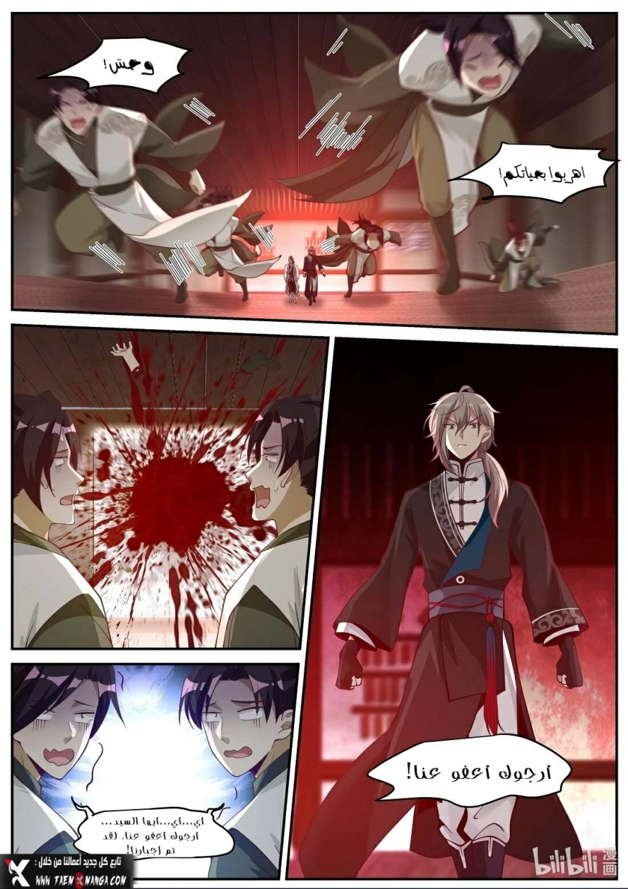 Martial God Asura الفصل 204 — صفحة 11