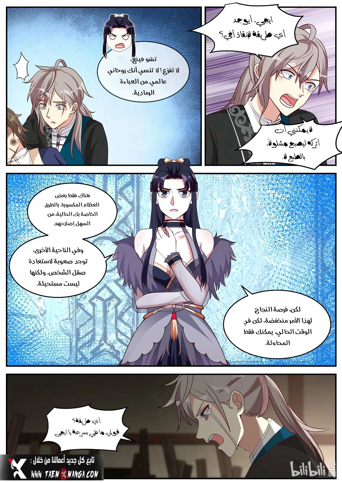 Martial God Asura الفصل 205 — صفحة 6