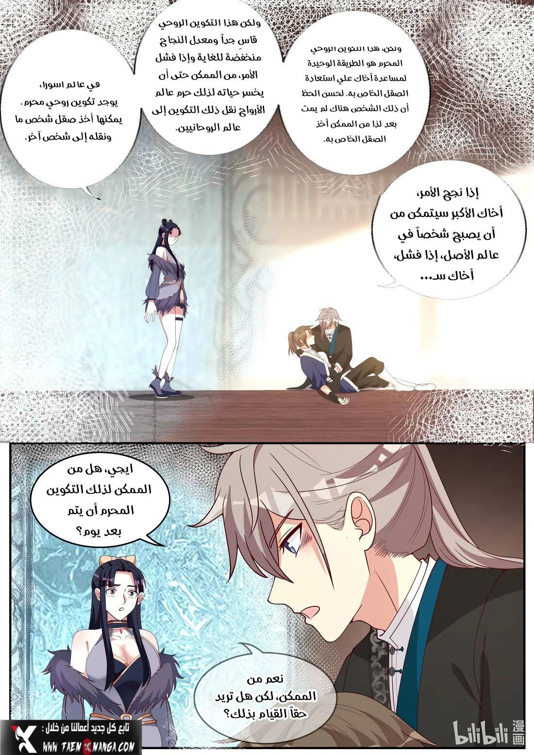 Martial God Asura الفصل 205 — صفحة 7