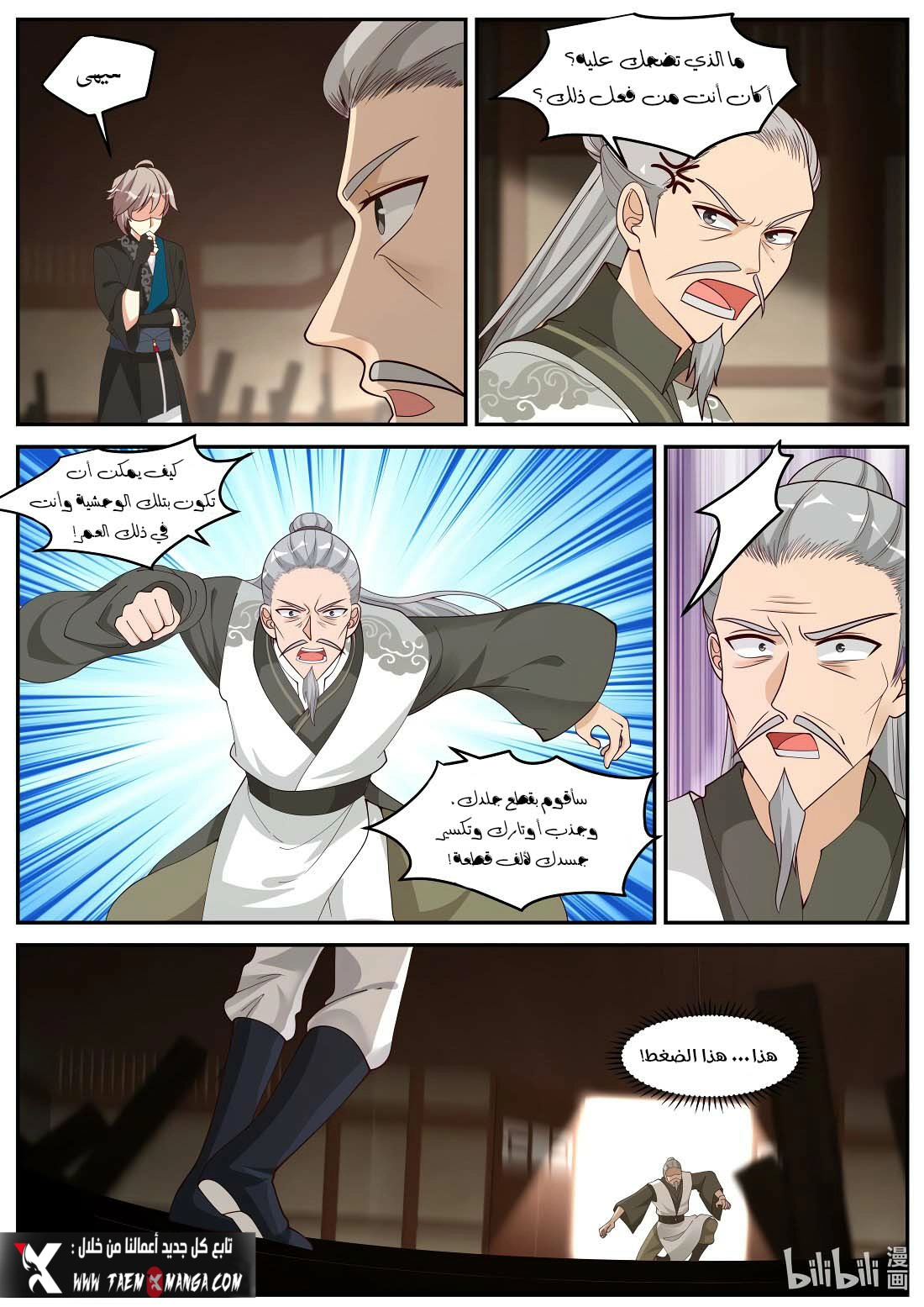 Martial God Asura الفصل 205 — صفحة 10