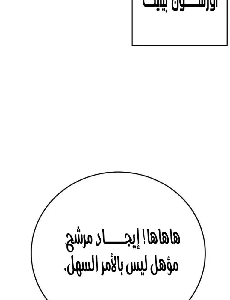 Red shirt الفصل 39 — صفحة 52