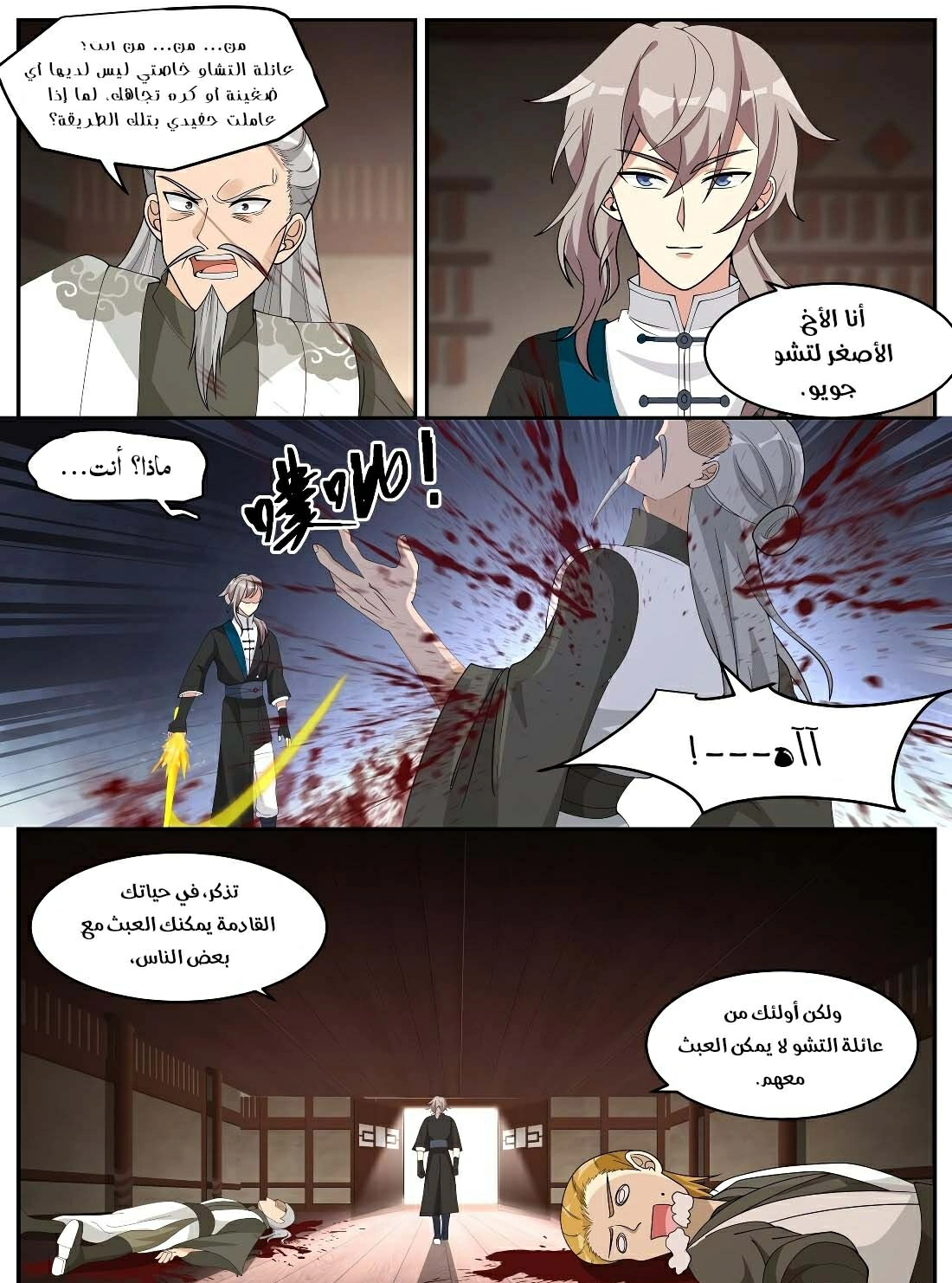 Martial God Asura الفصل 205 — صفحة 11