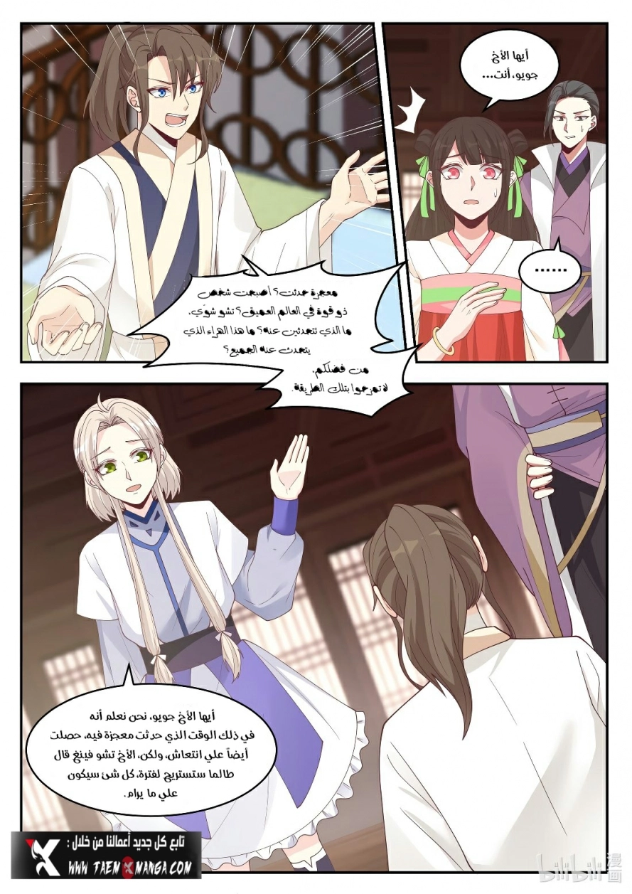 Martial God Asura الفصل 206 — صفحة 6
