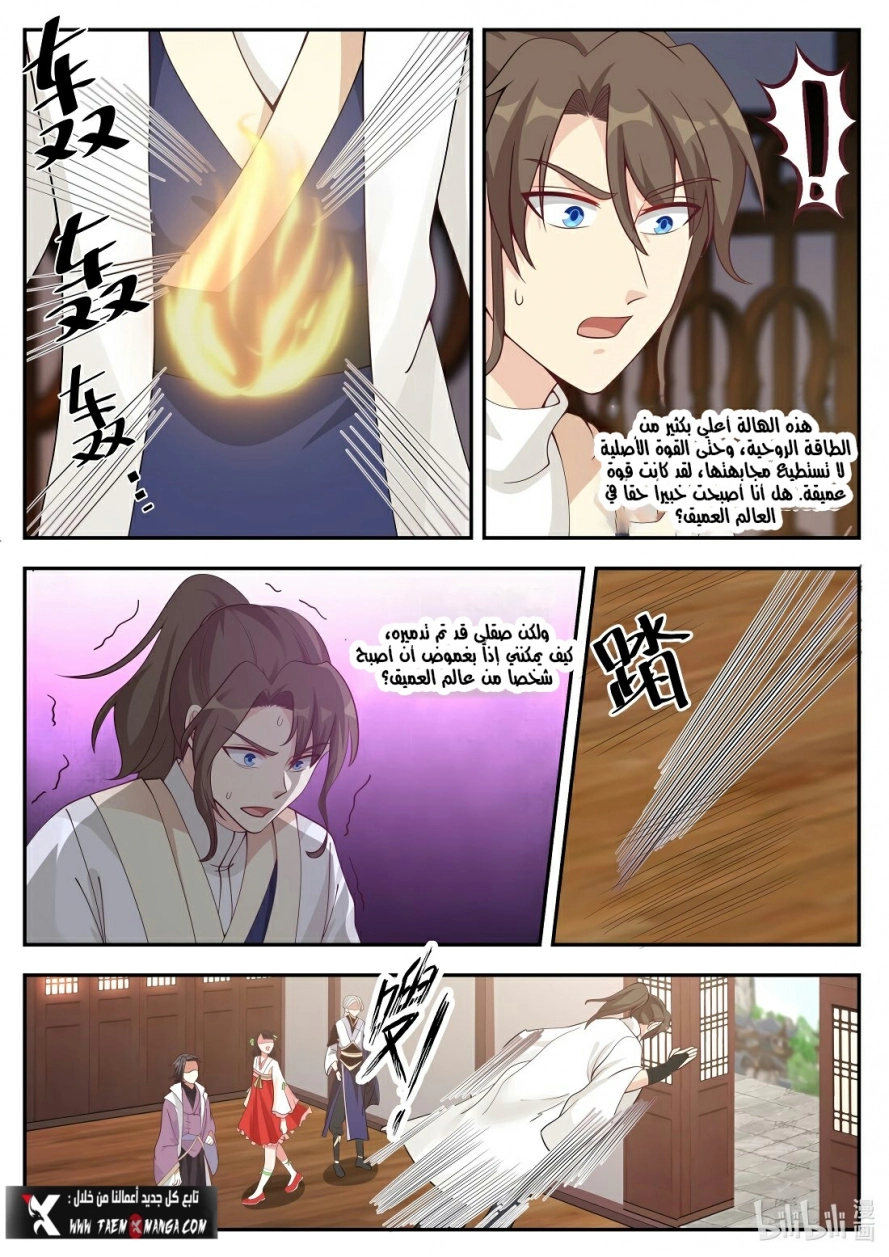 Martial God Asura الفصل 206 — صفحة 8