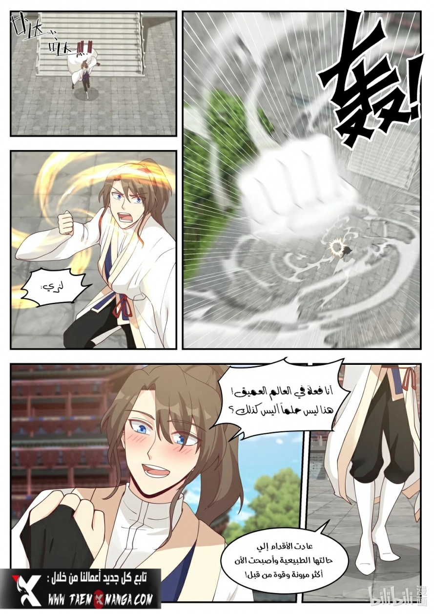 Martial God Asura الفصل 206 — صفحة 9