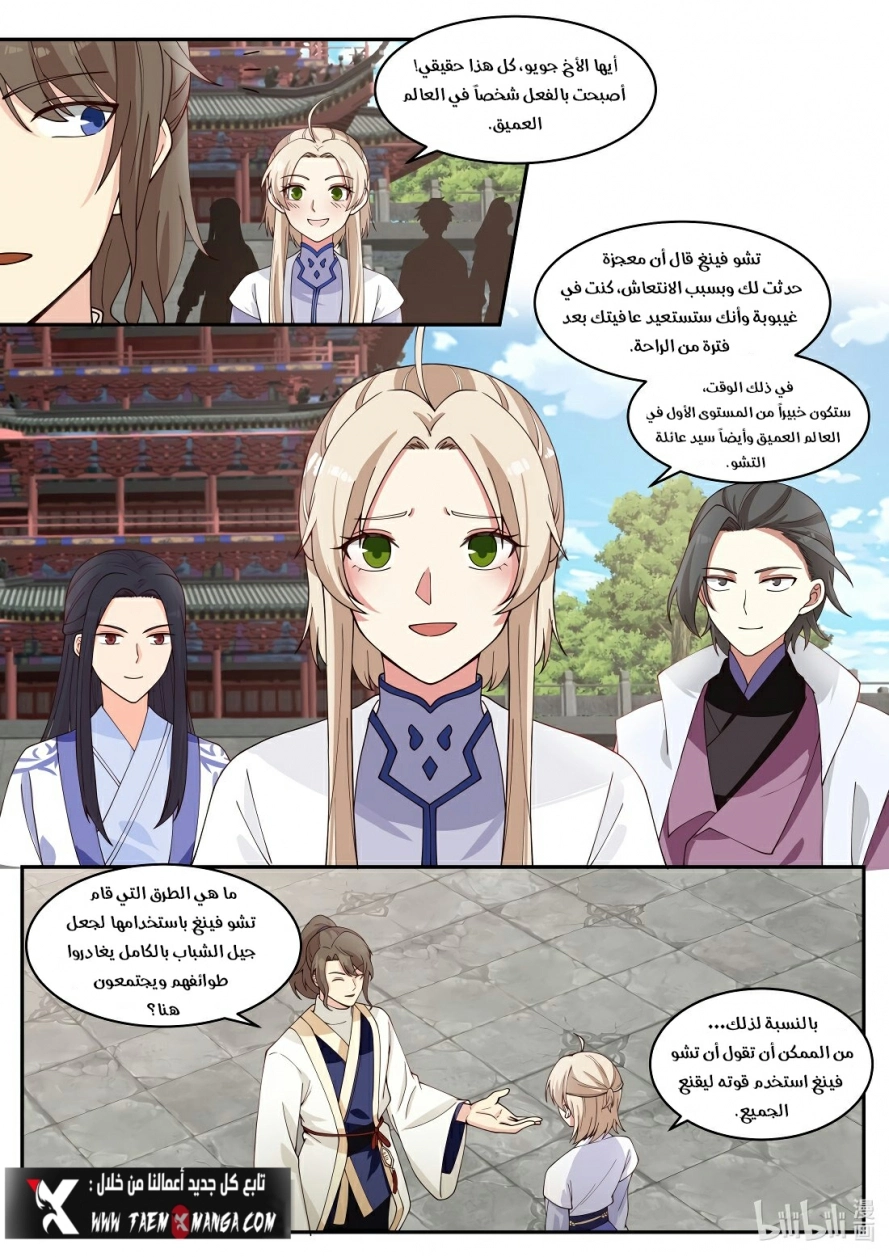 Martial God Asura الفصل 206 — صفحة 10