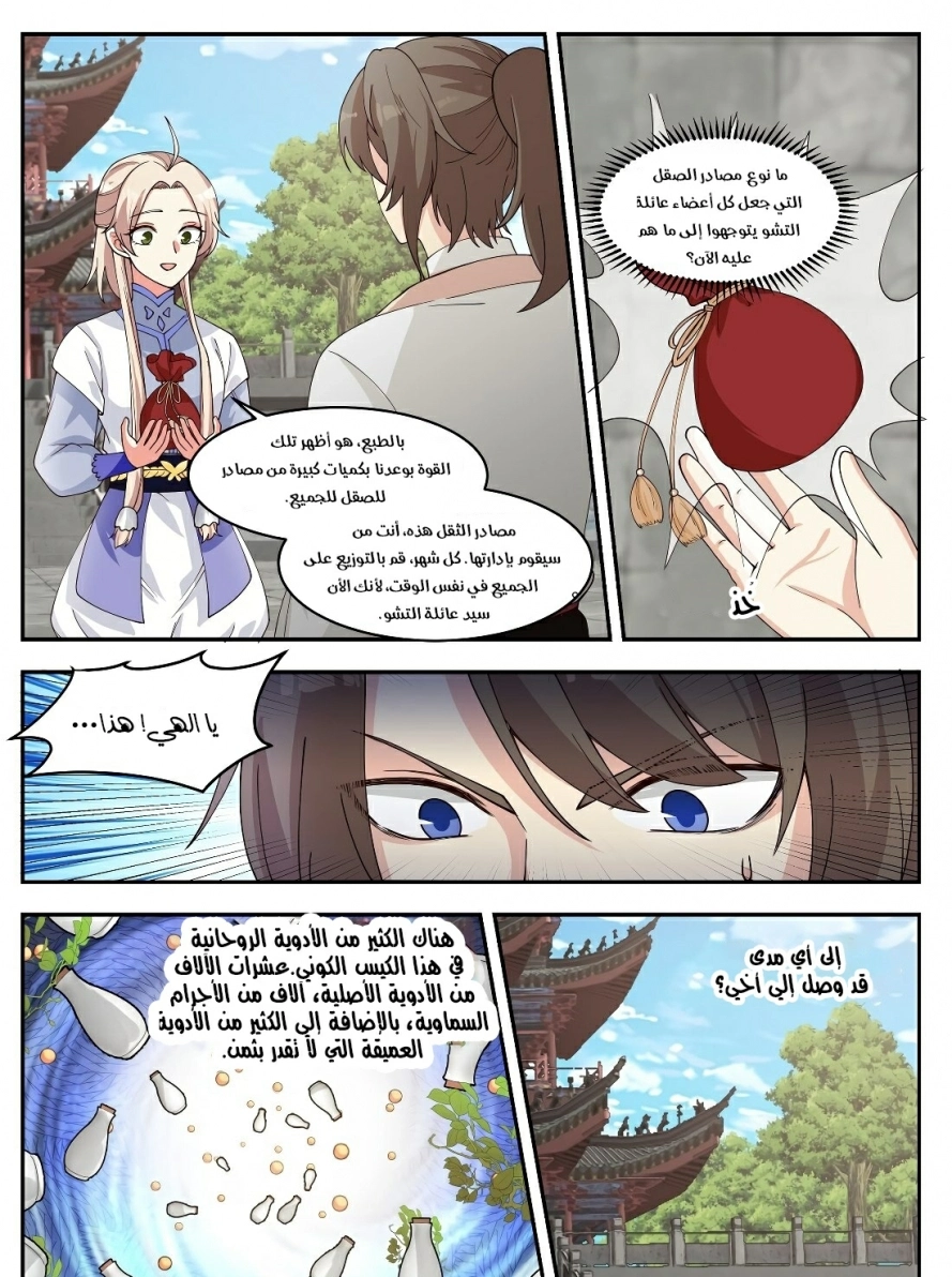 Martial God Asura الفصل 206 — صفحة 11