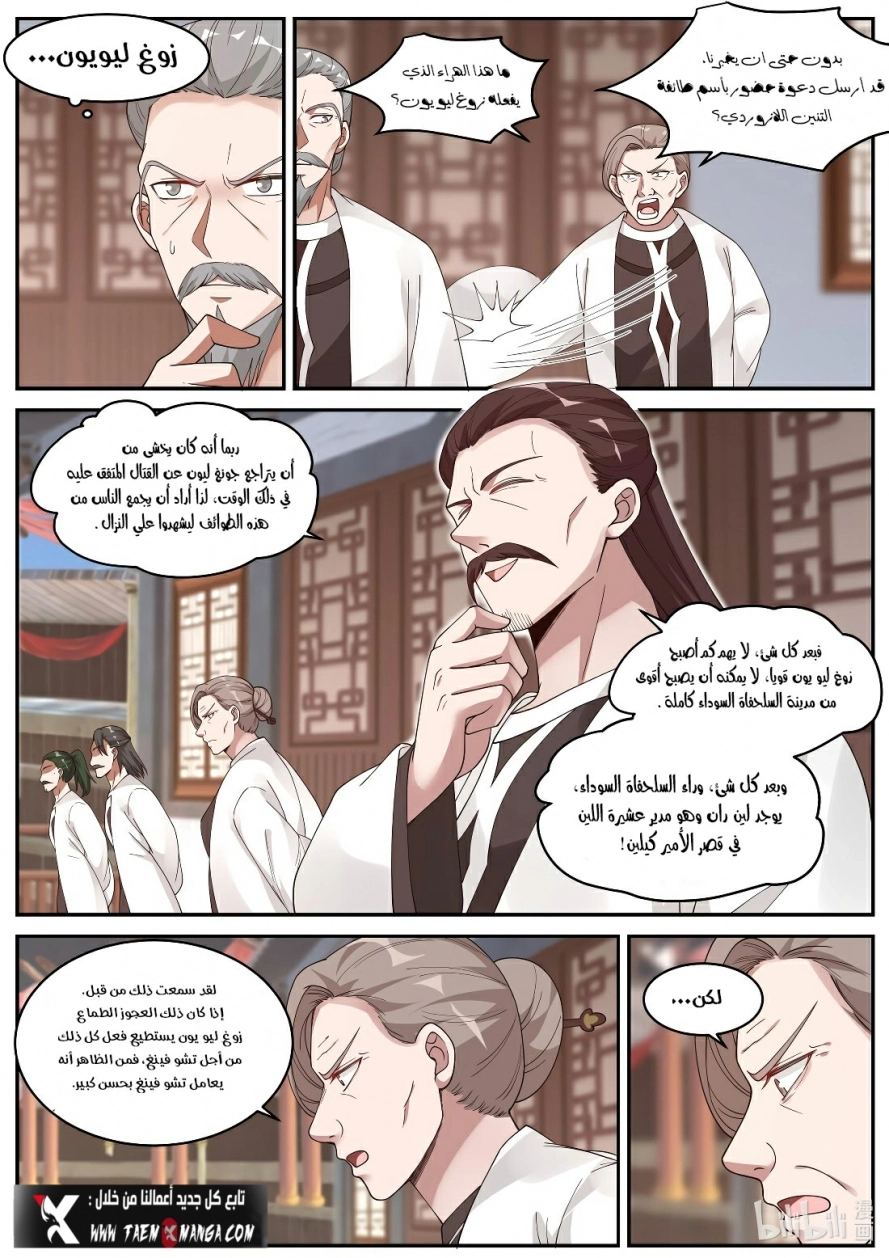 Martial God Asura الفصل 207 — صفحة 5
