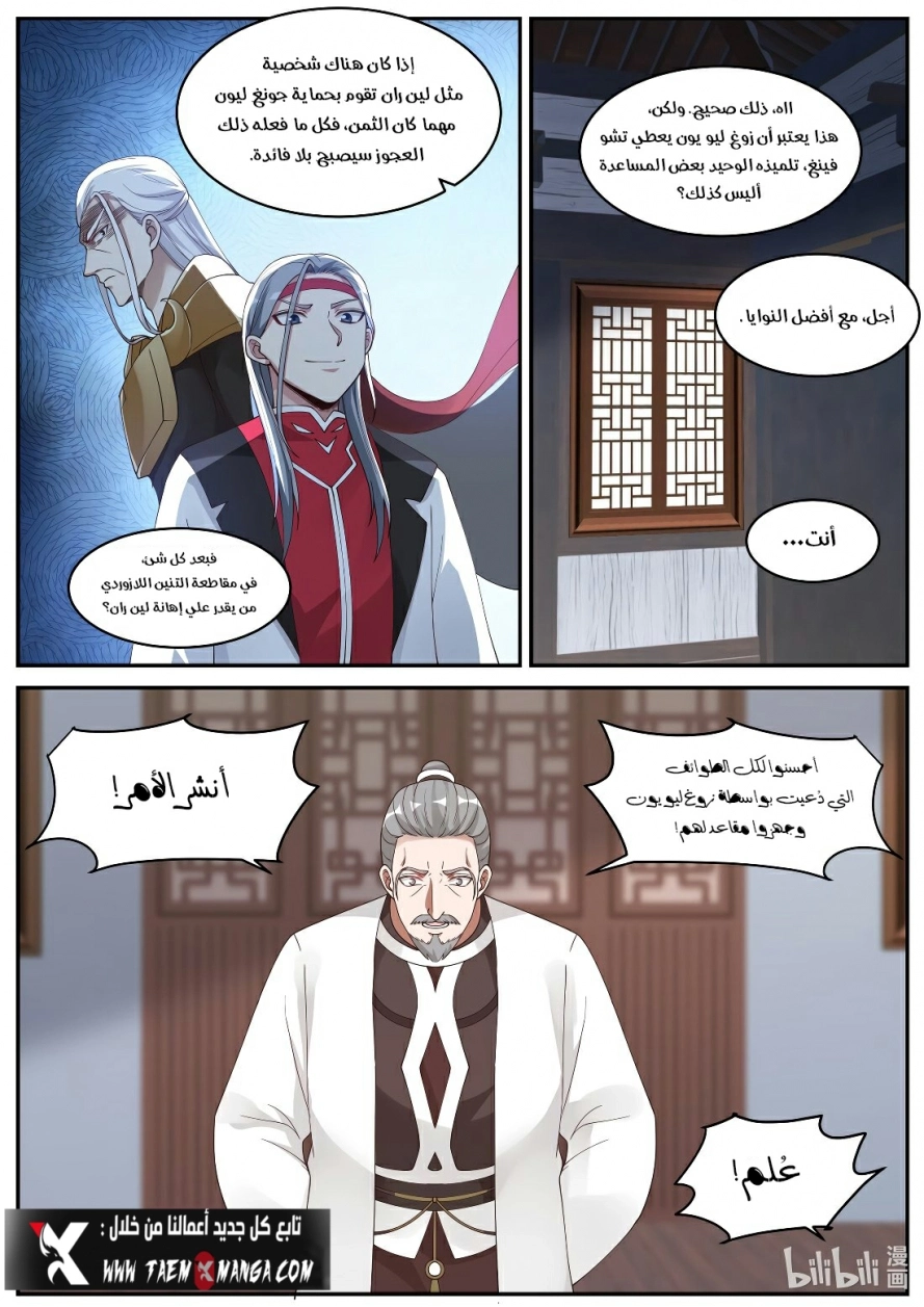 Martial God Asura الفصل 207 — صفحة 6