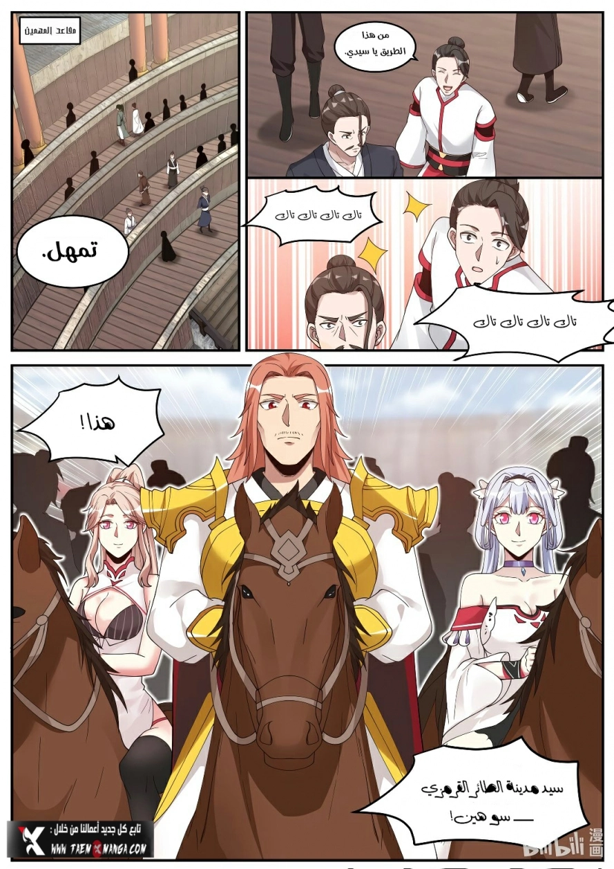 Martial God Asura الفصل 207 — صفحة 7