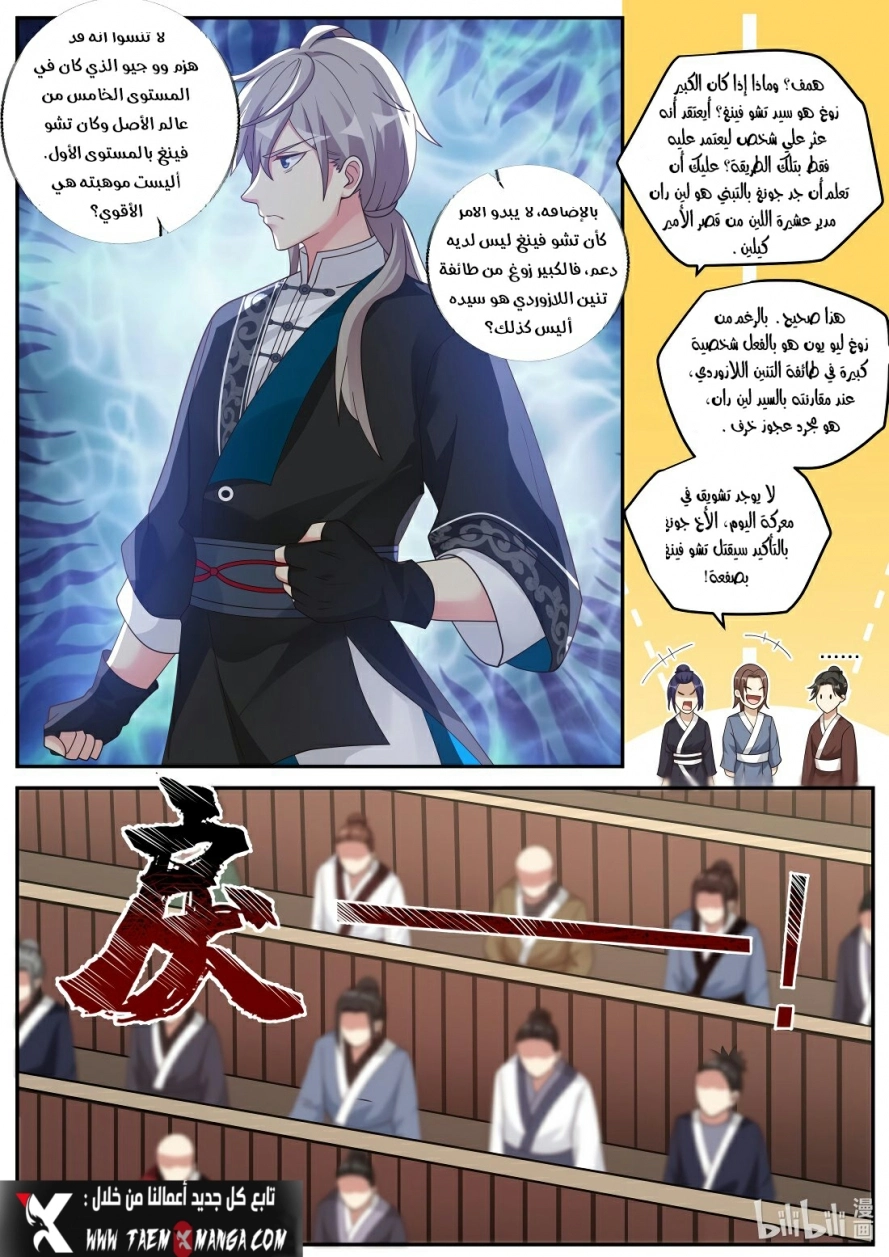 Martial God Asura الفصل 207 — صفحة 10