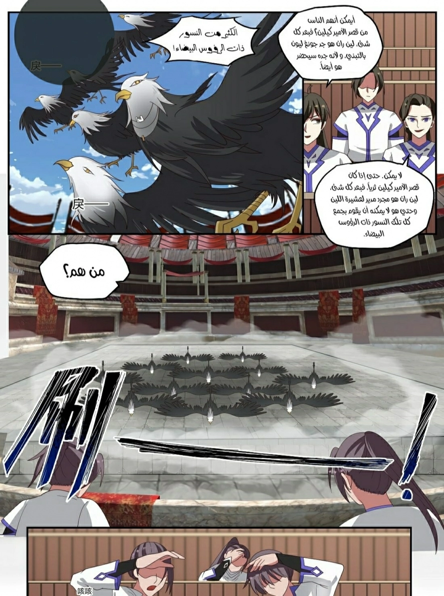 Martial God Asura الفصل 208 — صفحة 2