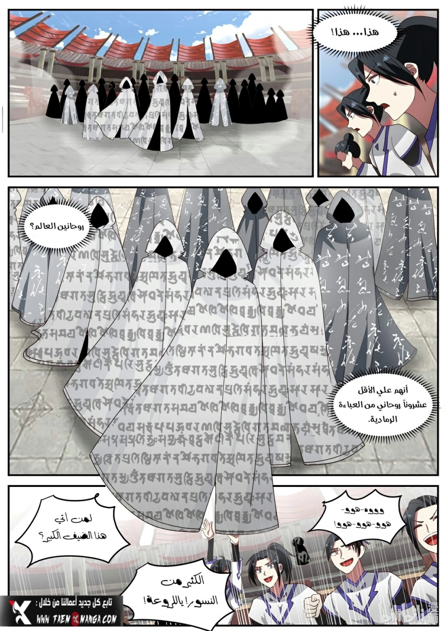 Martial God Asura الفصل 208 — صفحة 3